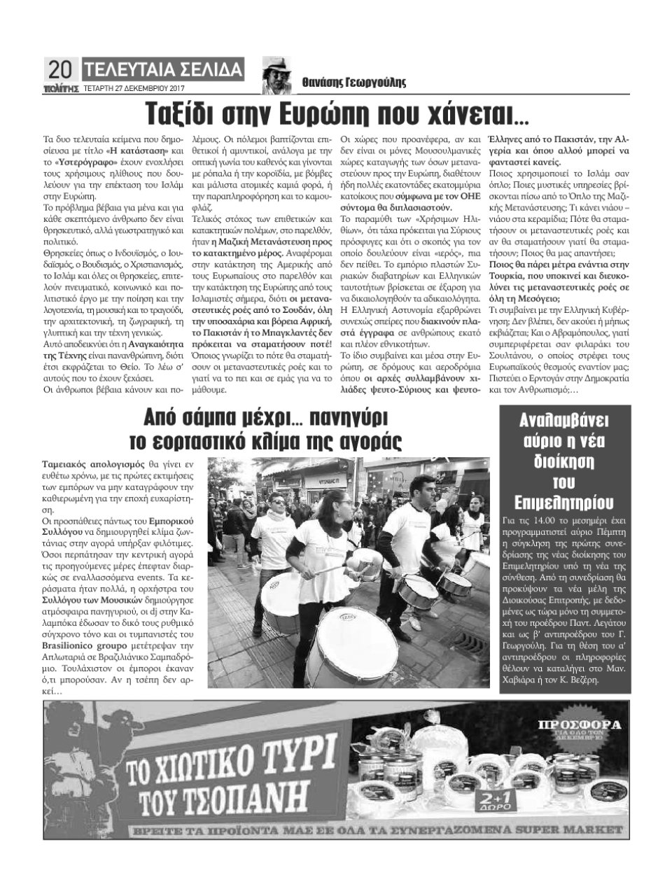 Οπισθόφυλλο Εφημερίδας - ΠΟΛΙΤΗΣ ΧΙΟΥ - 2017-12-27