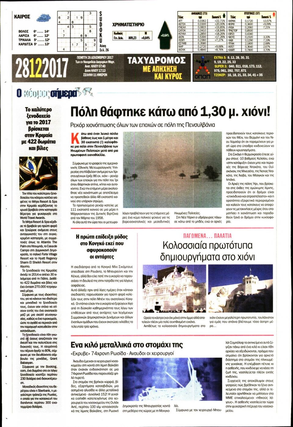 Οπισθόφυλλο Εφημερίδας - ΤΑΧΥΔΡΟΜΟΣ ΜΑΓΝΗΣΙΑΣ - 2017-12-28