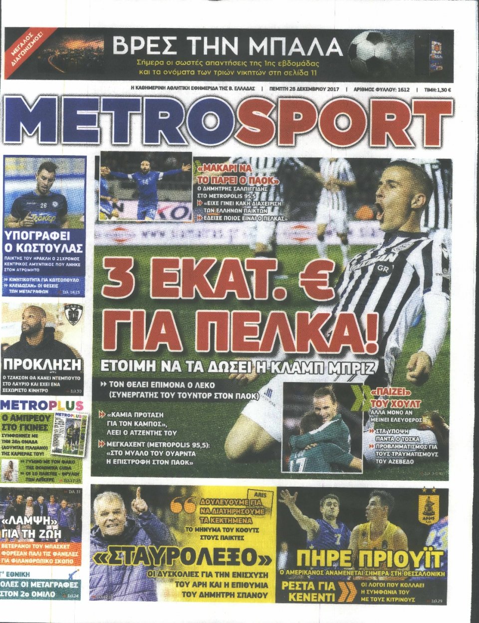 Πρωτοσέλιδο Εφημερίδας - METROSPORT - 2017-12-28