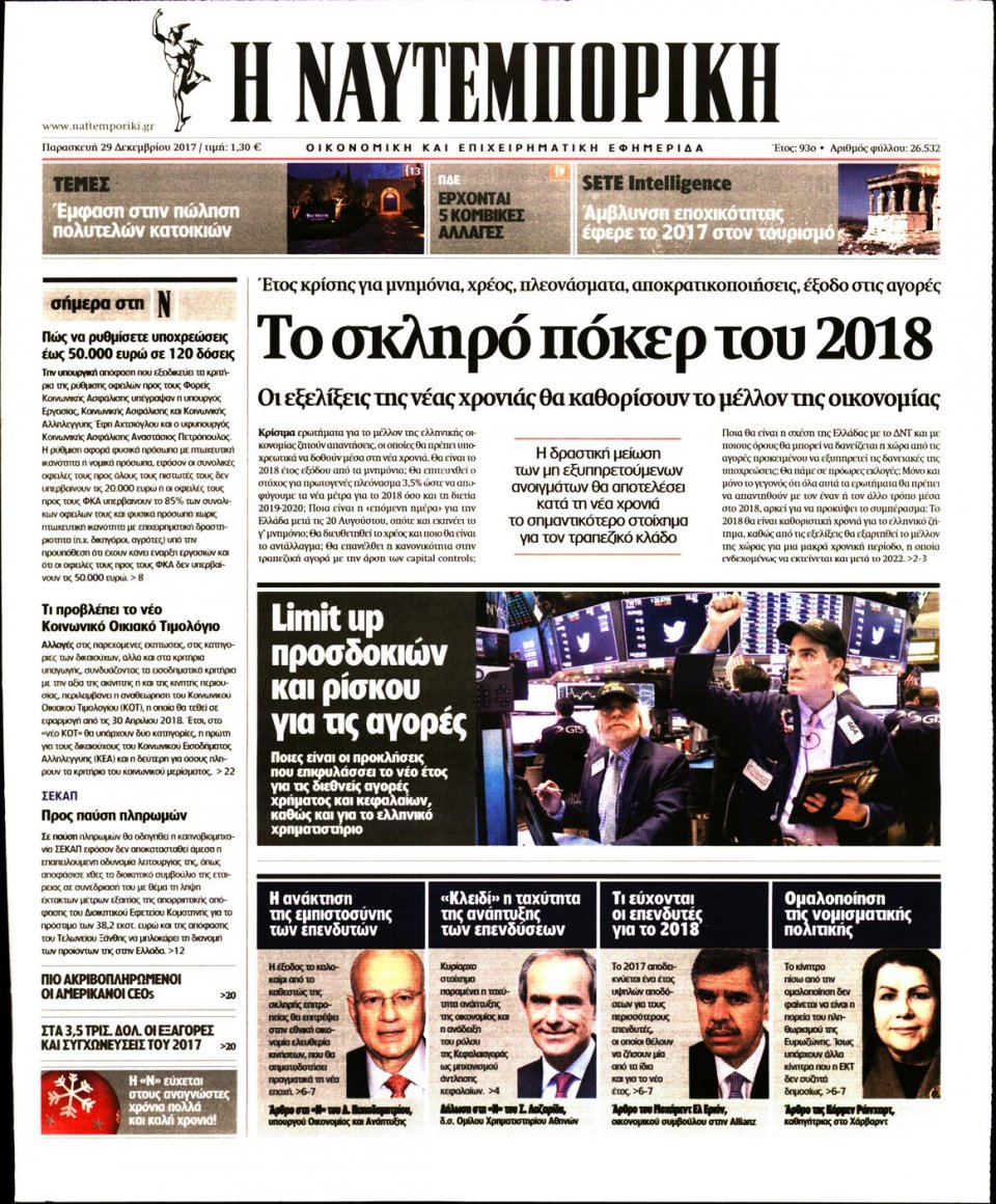 Πρωτοσέλιδο Εφημερίδας - ΝΑΥΤΕΜΠΟΡΙΚΗ - 2017-12-29