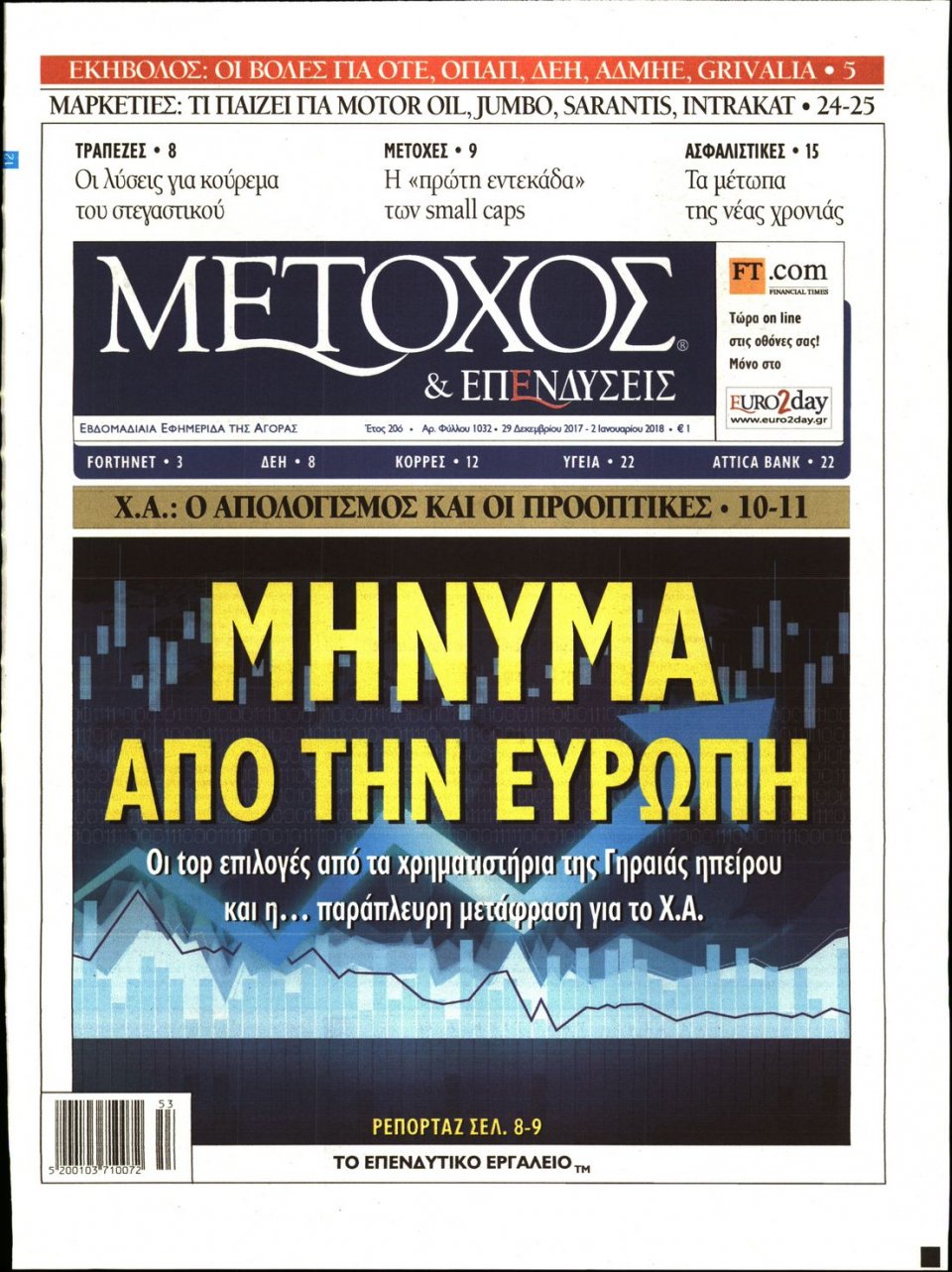 Πρωτοσέλιδο Εφημερίδας - ΜΕΤΟΧΟΣ - 2017-12-29