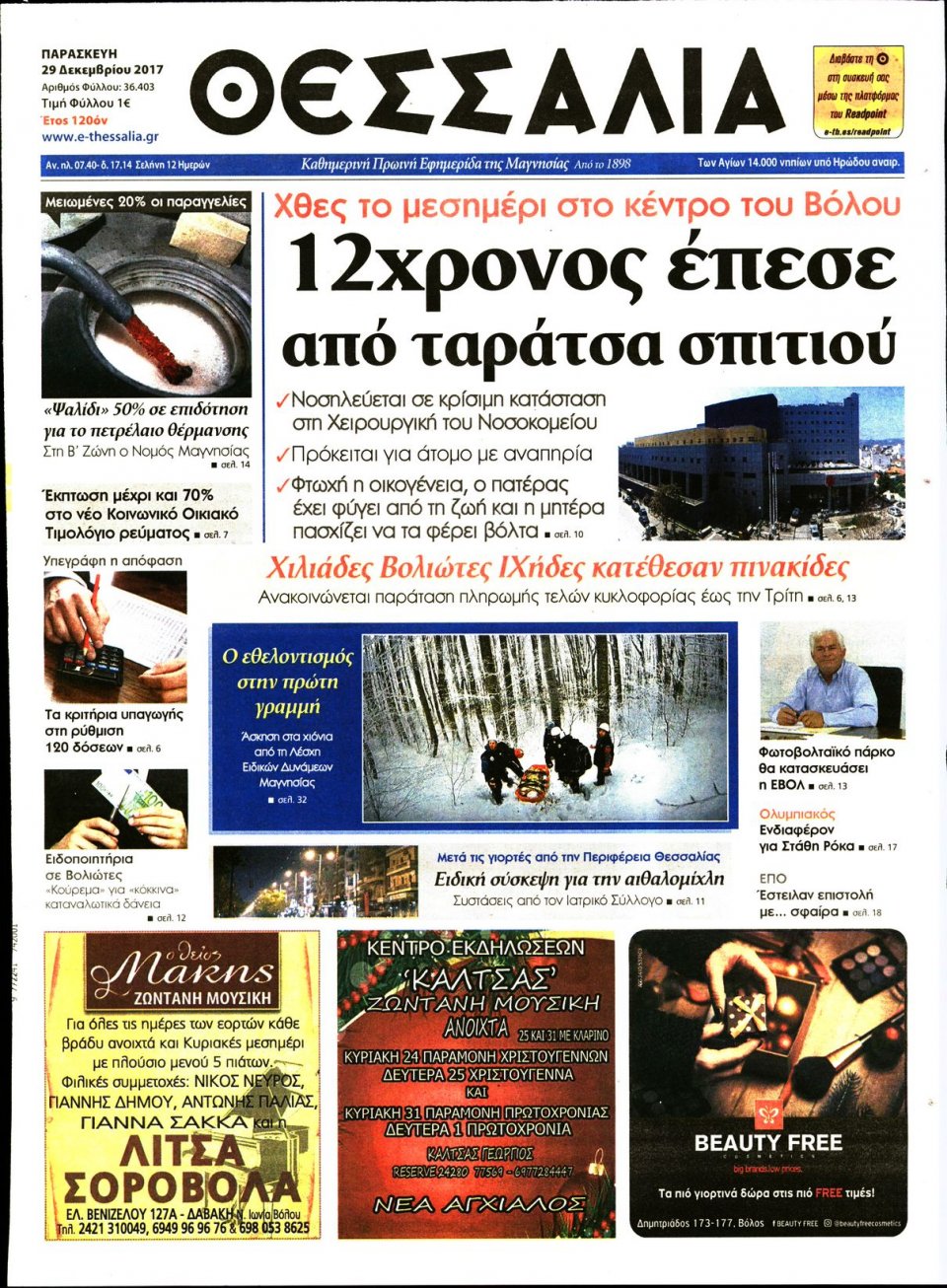 Πρωτοσέλιδο Εφημερίδας - ΘΕΣΣΑΛΙΑ ΒΟΛΟΥ - 2017-12-29