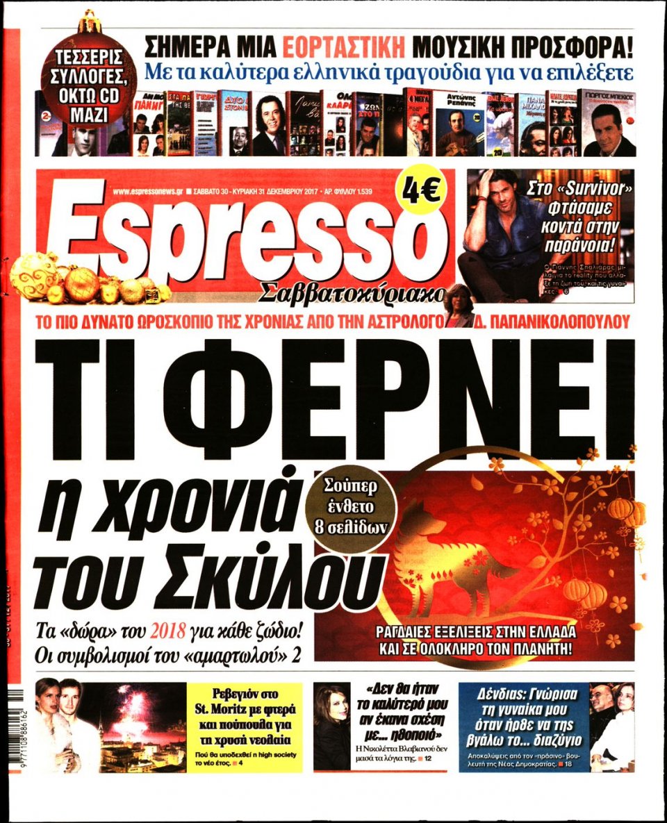 Πρωτοσέλιδο Εφημερίδας - ESPRESSO - 2017-12-30