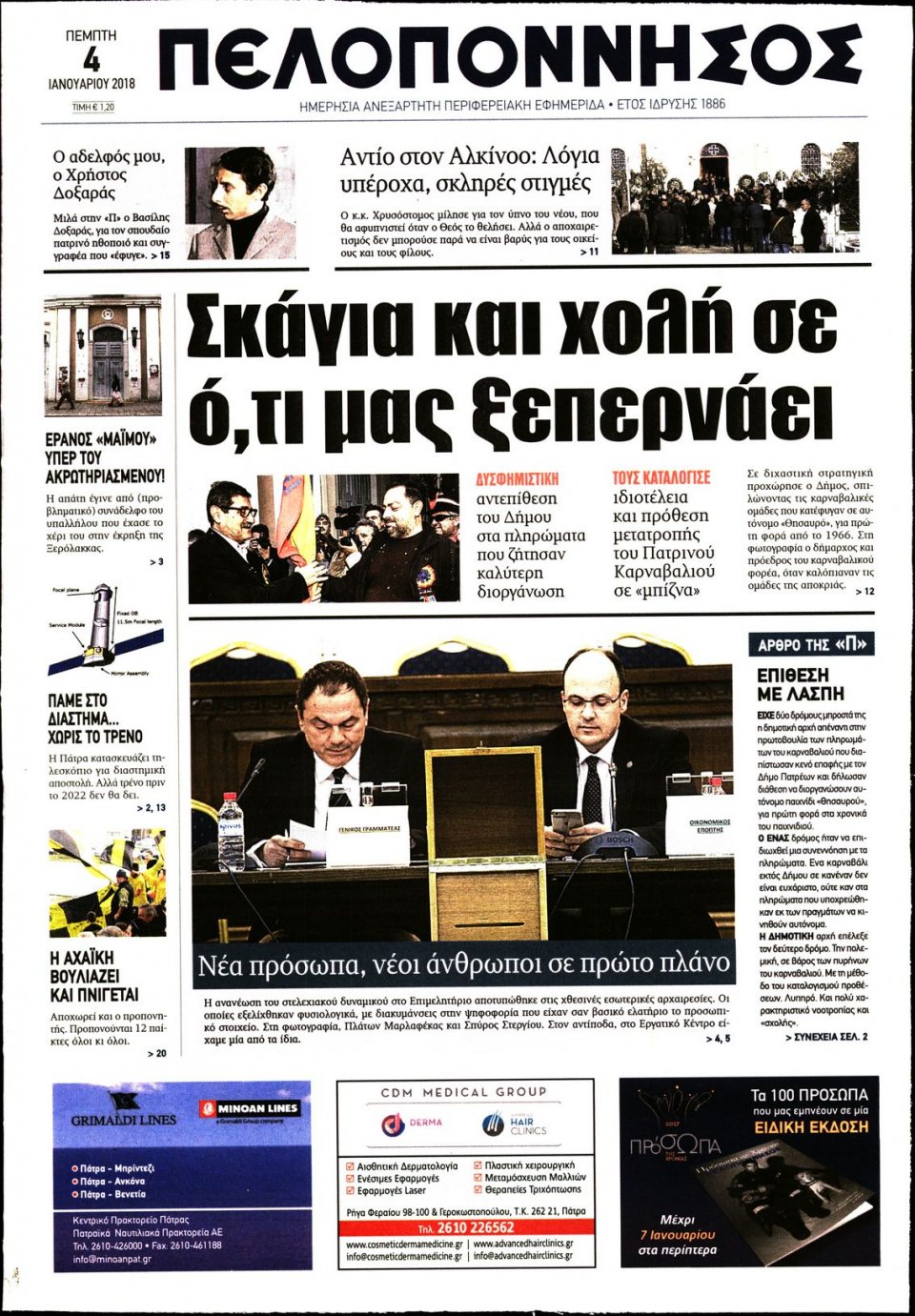 Πρωτοσέλιδο Εφημερίδας - ΠΕΛΟΠΟΝΝΗΣΟΣ - 2018-01-04