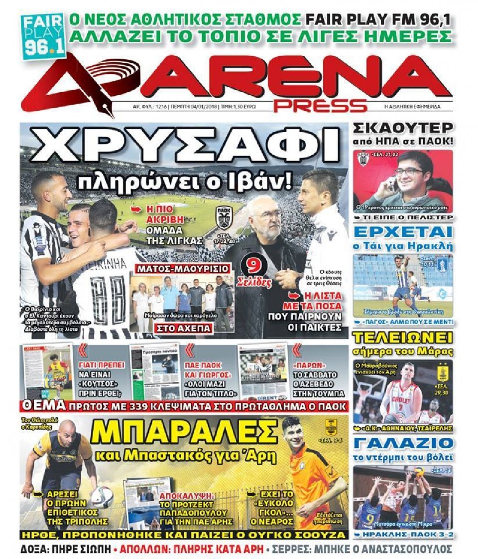 Πρωτοσέλιδο Εφημερίδας - ARENA PRESS - 2018-01-04