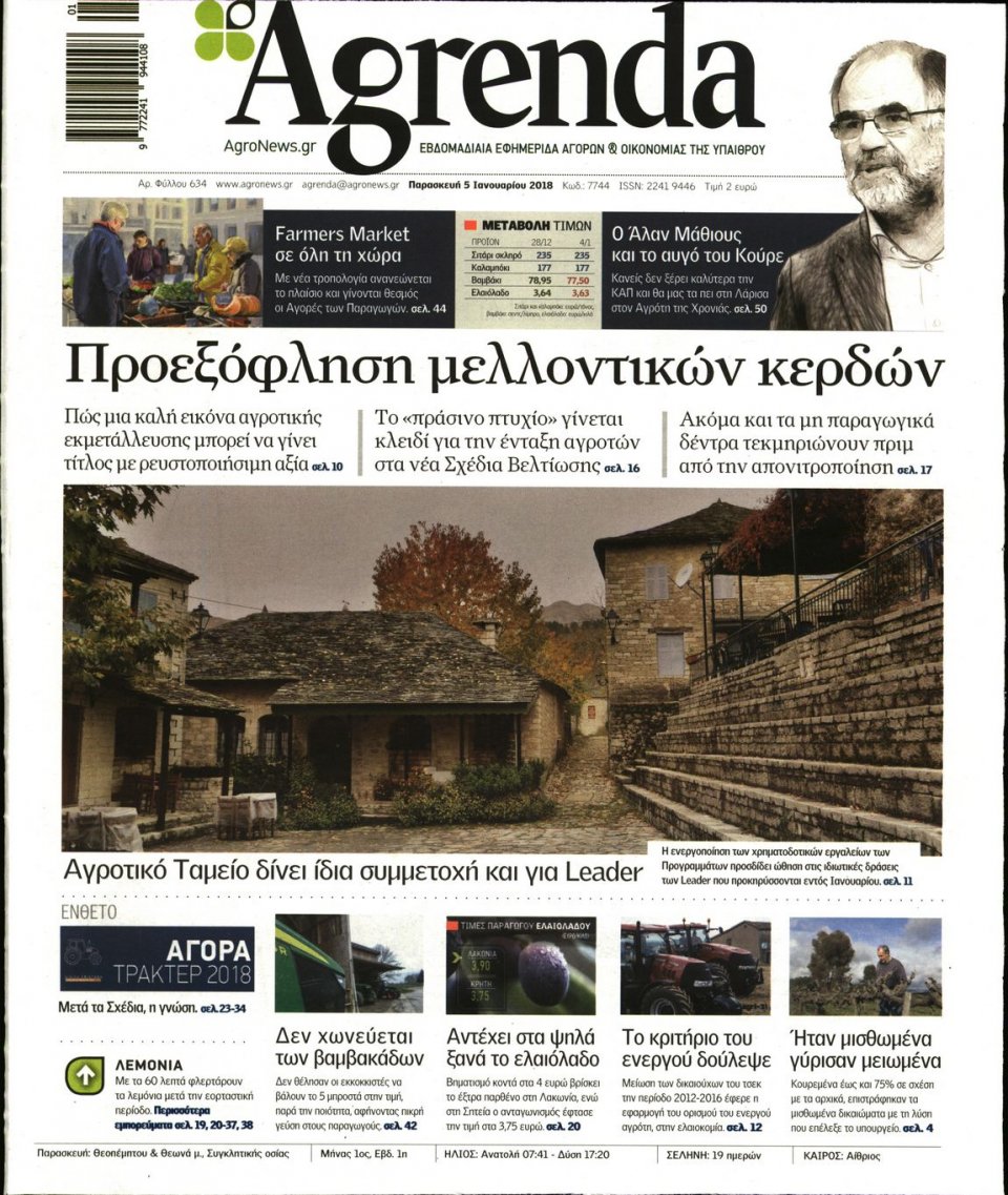 Πρωτοσέλιδο Εφημερίδας - AGRENDA - 2018-01-05