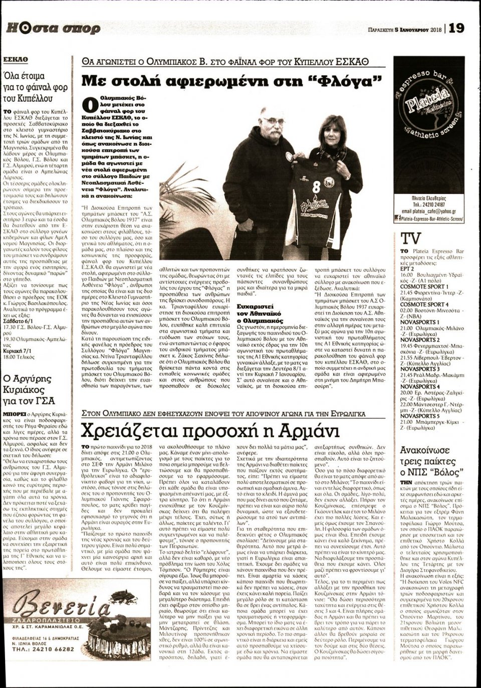 Οπισθόφυλλο Εφημερίδας - ΘΕΣΣΑΛΙΑ ΒΟΛΟΥ - 2018-01-05