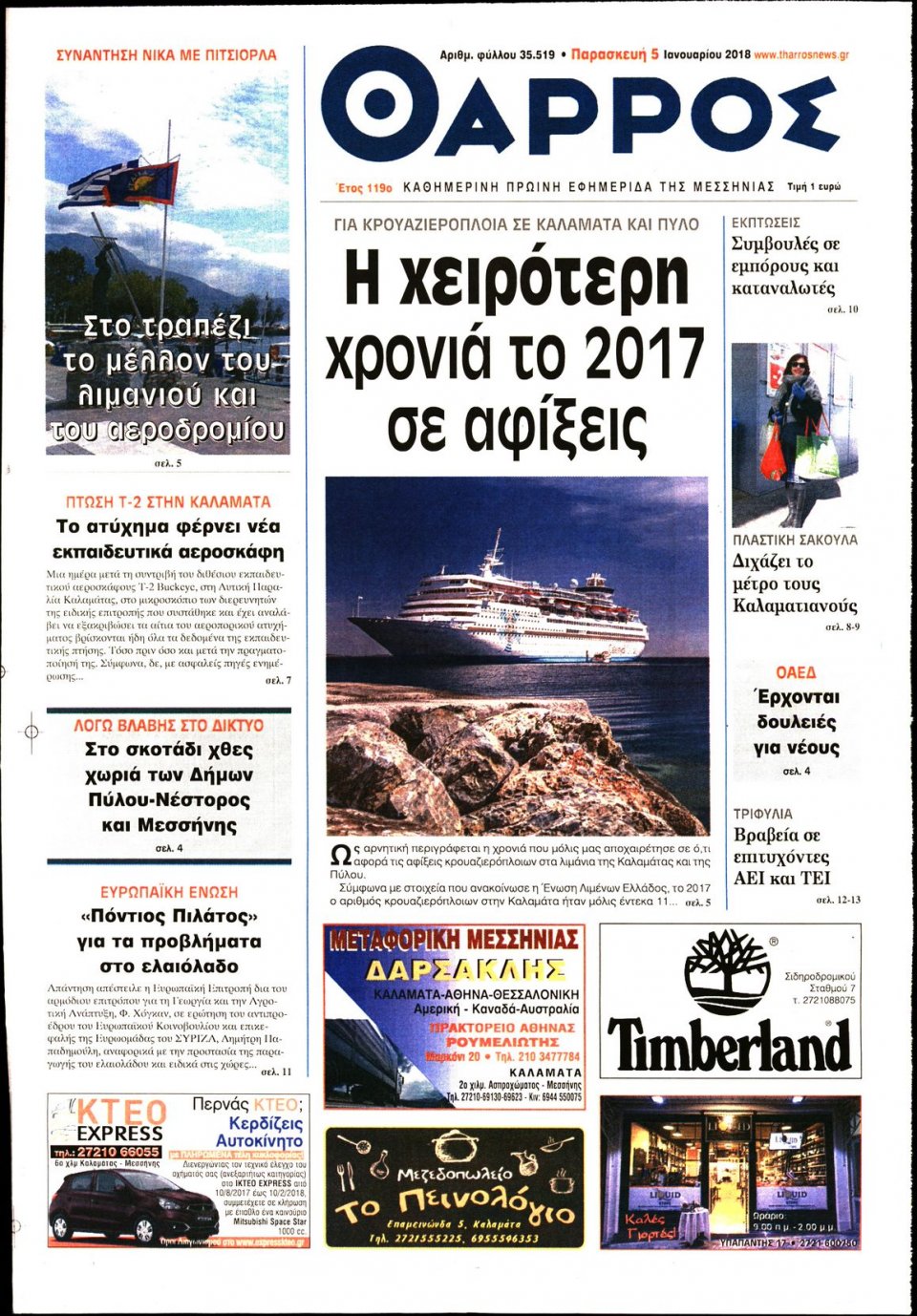 Πρωτοσέλιδο Εφημερίδας - ΘΑΡΡΟΣ ΜΕΣΣΗΝΙΑΣ - 2018-01-05