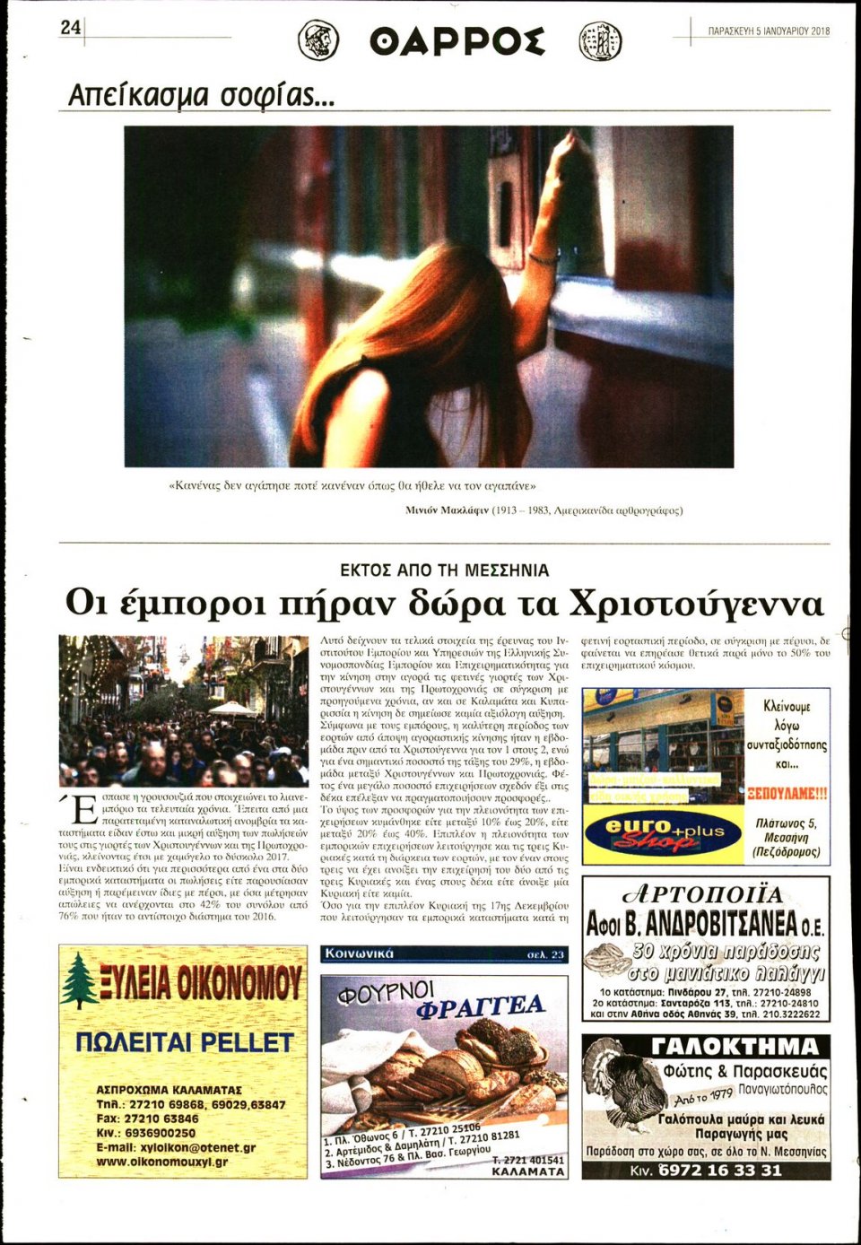Οπισθόφυλλο Εφημερίδας - ΘΑΡΡΟΣ ΜΕΣΣΗΝΙΑΣ - 2018-01-05