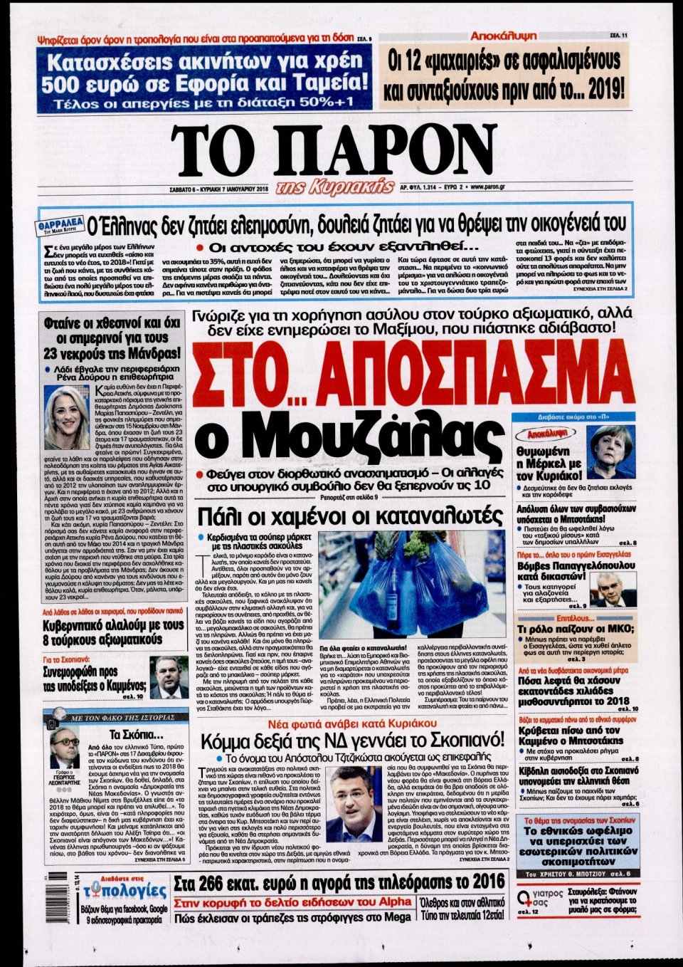 Πρωτοσέλιδο Εφημερίδας - ΤΟ ΠΑΡΟΝ - 2018-01-06