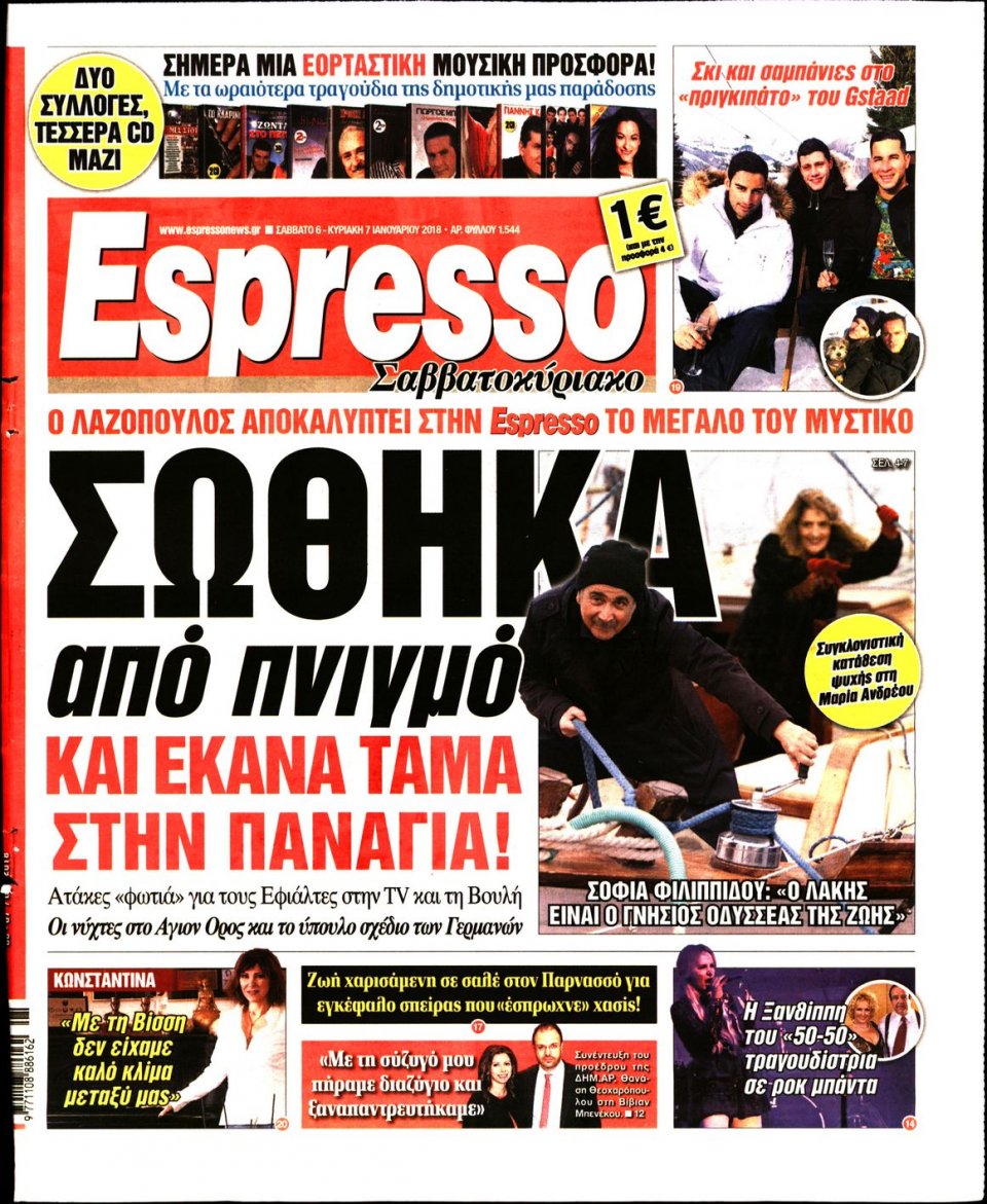 Πρωτοσέλιδο Εφημερίδας - ESPRESSO - 2018-01-06