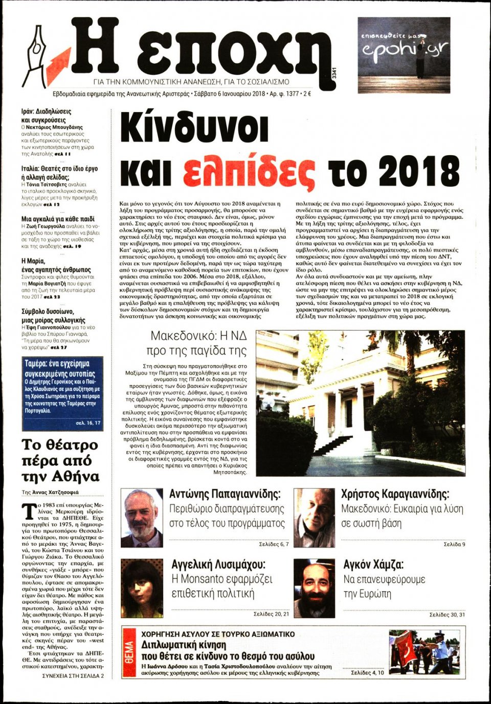 Πρωτοσέλιδο Εφημερίδας - Η ΕΠΟΧΗ - 2018-01-06