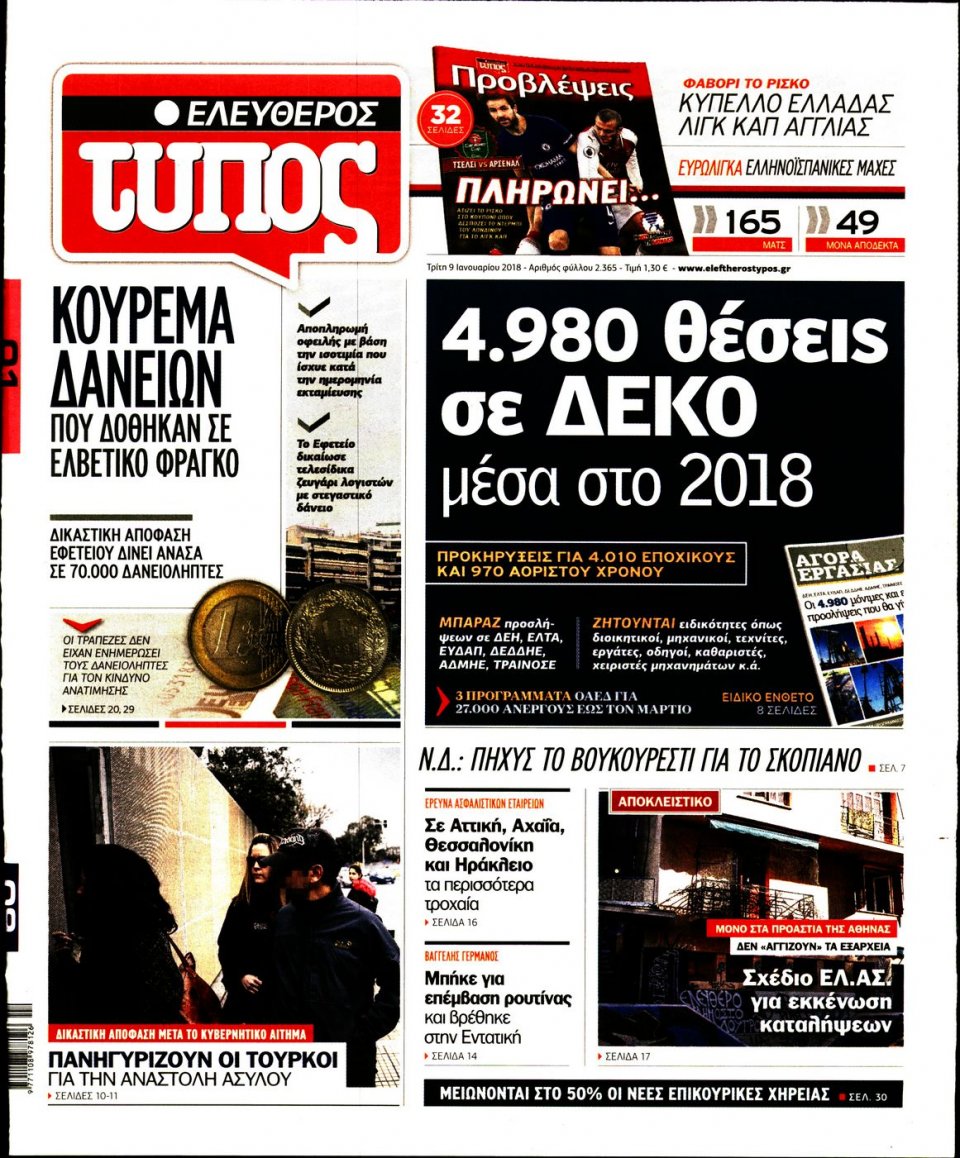 Πρωτοσέλιδο Εφημερίδας - ΕΛΕΥΘΕΡΟΣ ΤΥΠΟΣ - 2018-01-09