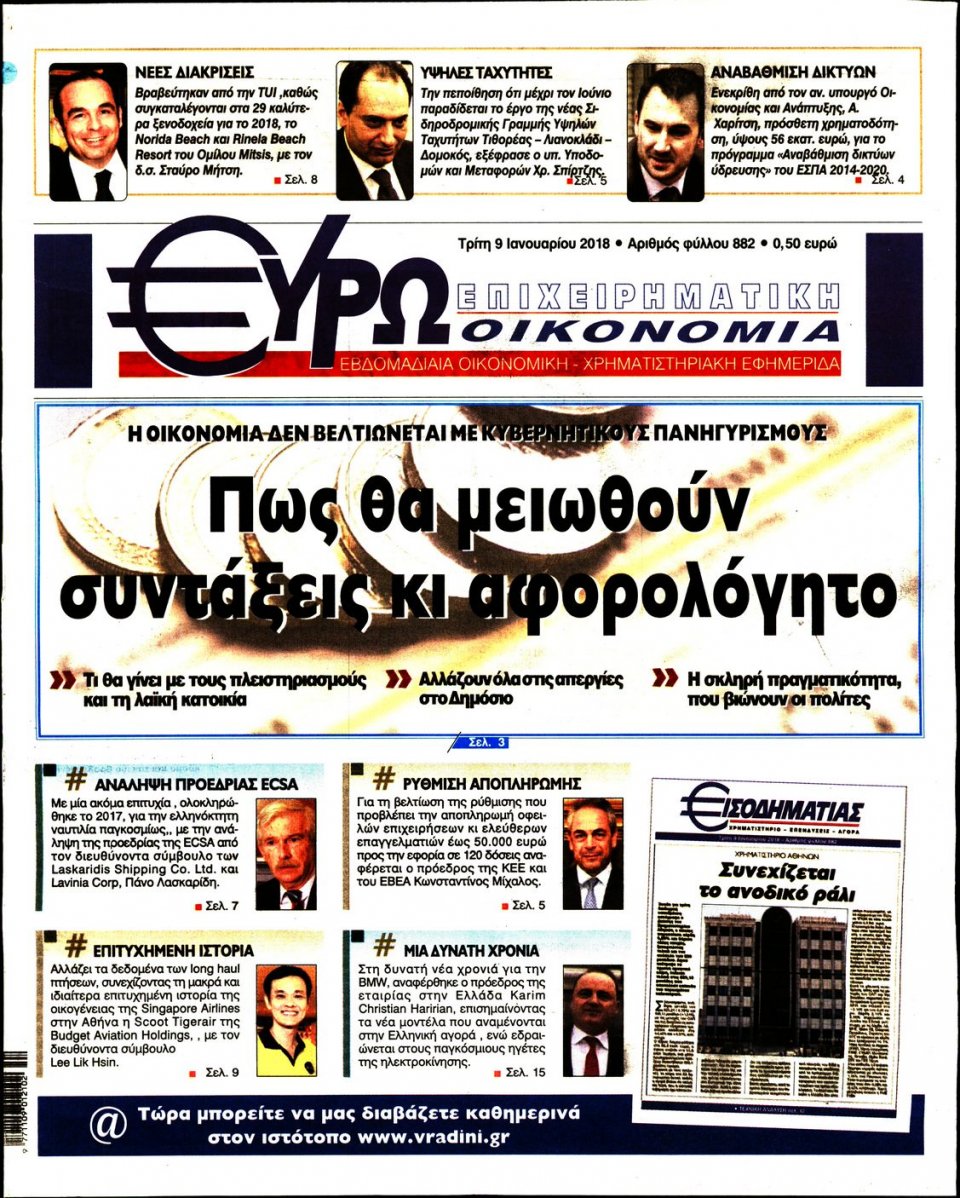 Πρωτοσέλιδο Εφημερίδας - ΕΥΡΩΟΙΚΟΝΟΜΙΑ - 2018-01-09