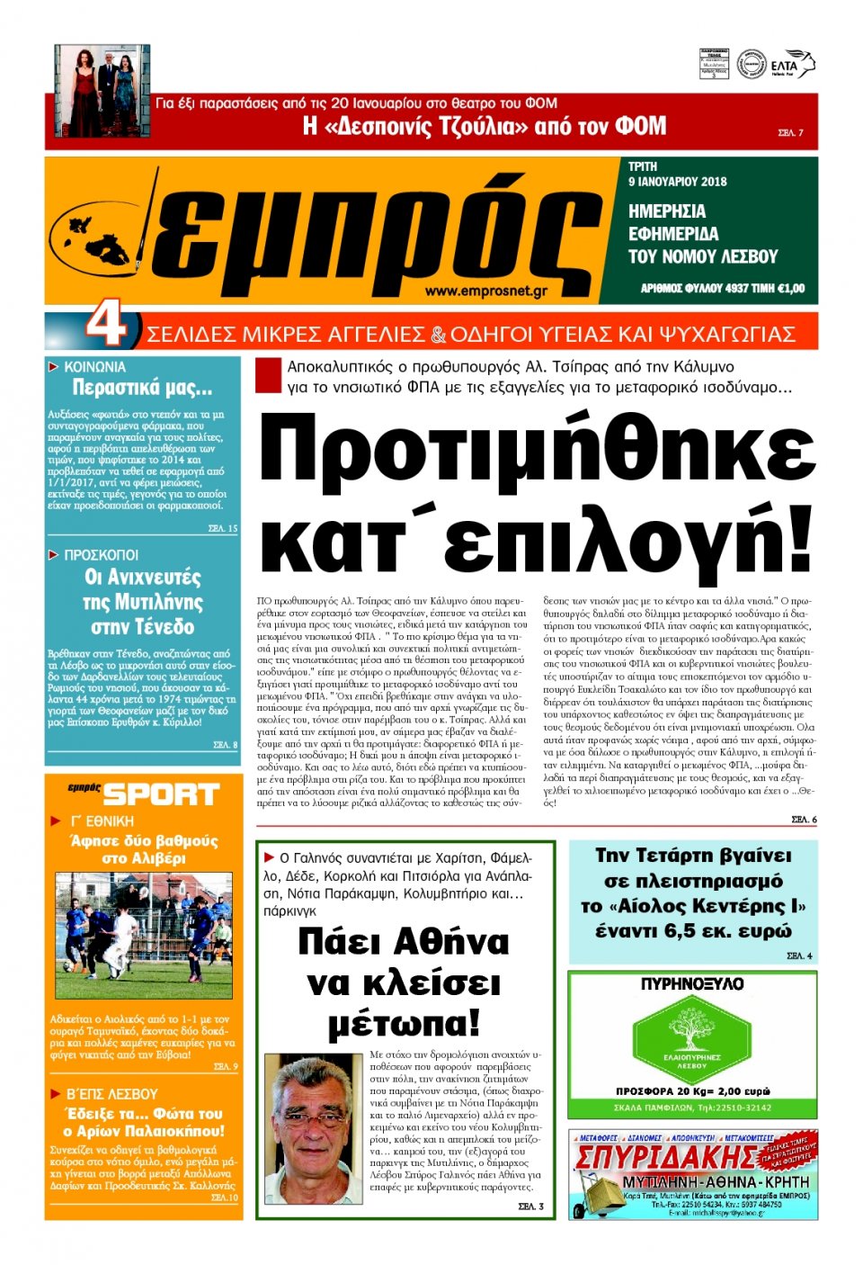 Πρωτοσέλιδο Εφημερίδας - ΕΜΠΡΟΣ ΛΕΣΒΟΥ - 2018-01-09
