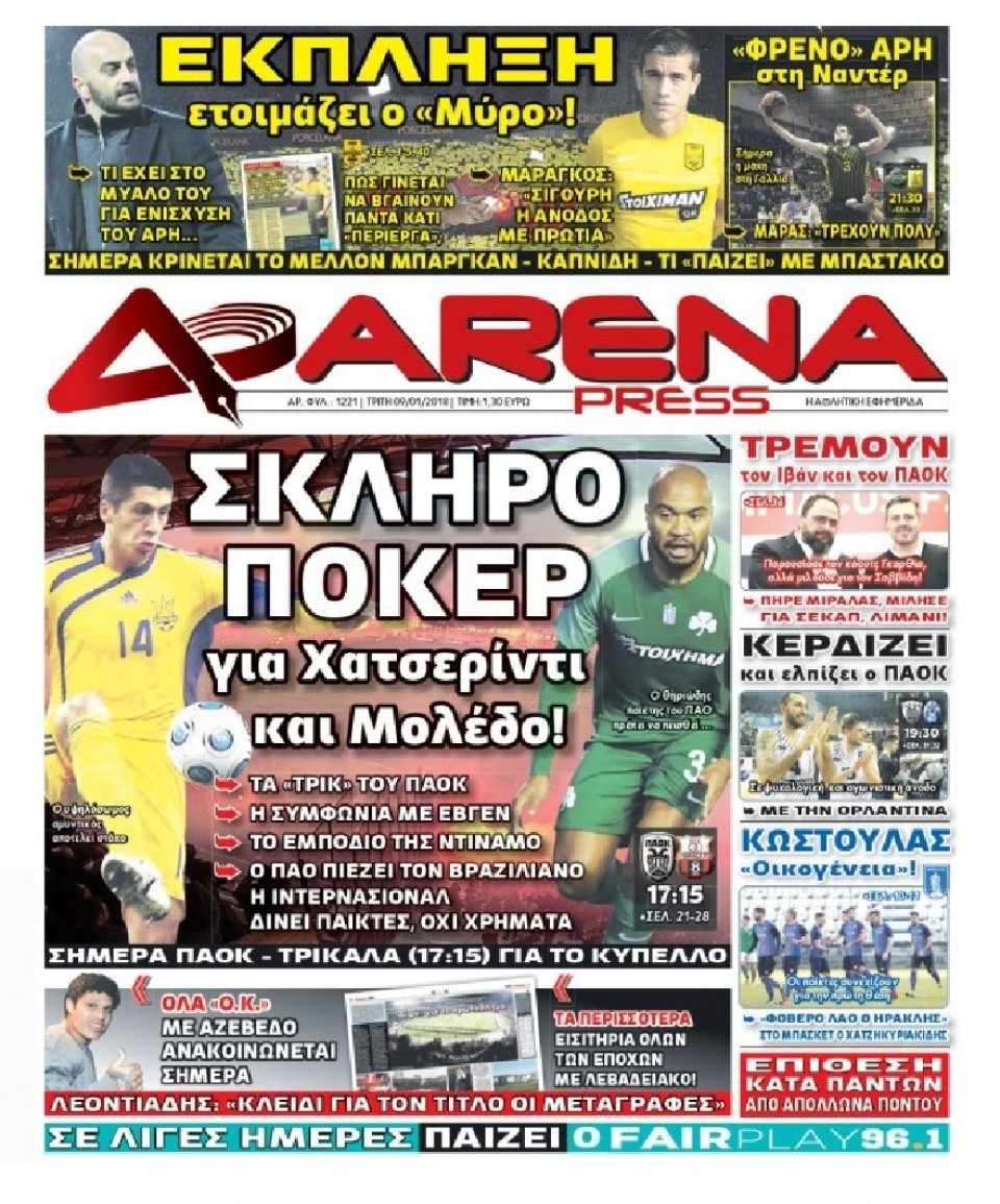 Πρωτοσέλιδο Εφημερίδας - ARENA PRESS - 2018-01-09