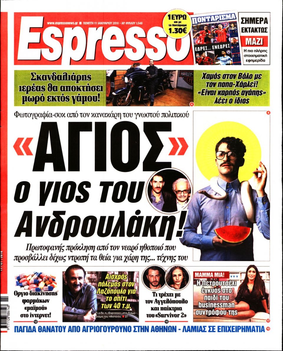 Πρωτοσέλιδο Εφημερίδας - ESPRESSO - 2018-01-11