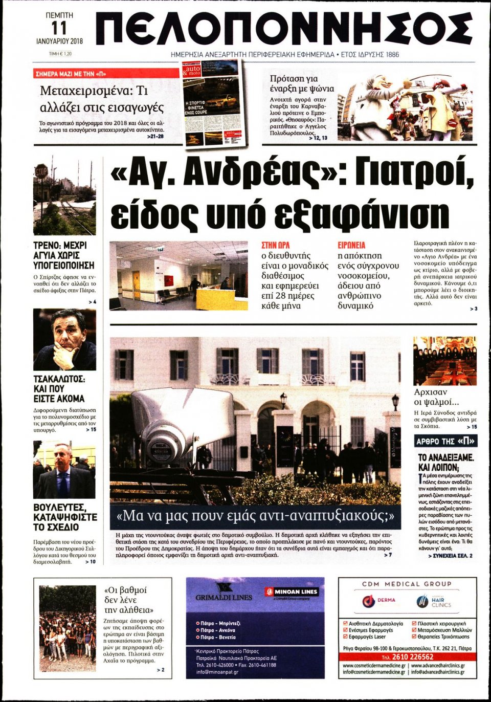 Πρωτοσέλιδο Εφημερίδας - ΠΕΛΟΠΟΝΝΗΣΟΣ - 2018-01-11