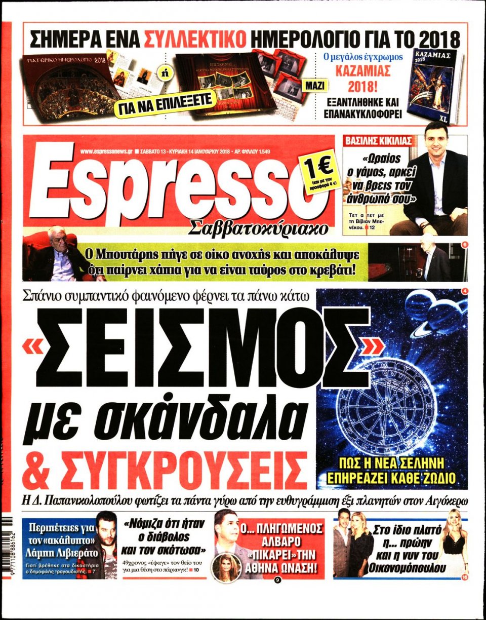 Πρωτοσέλιδο Εφημερίδας - ESPRESSO - 2018-01-13