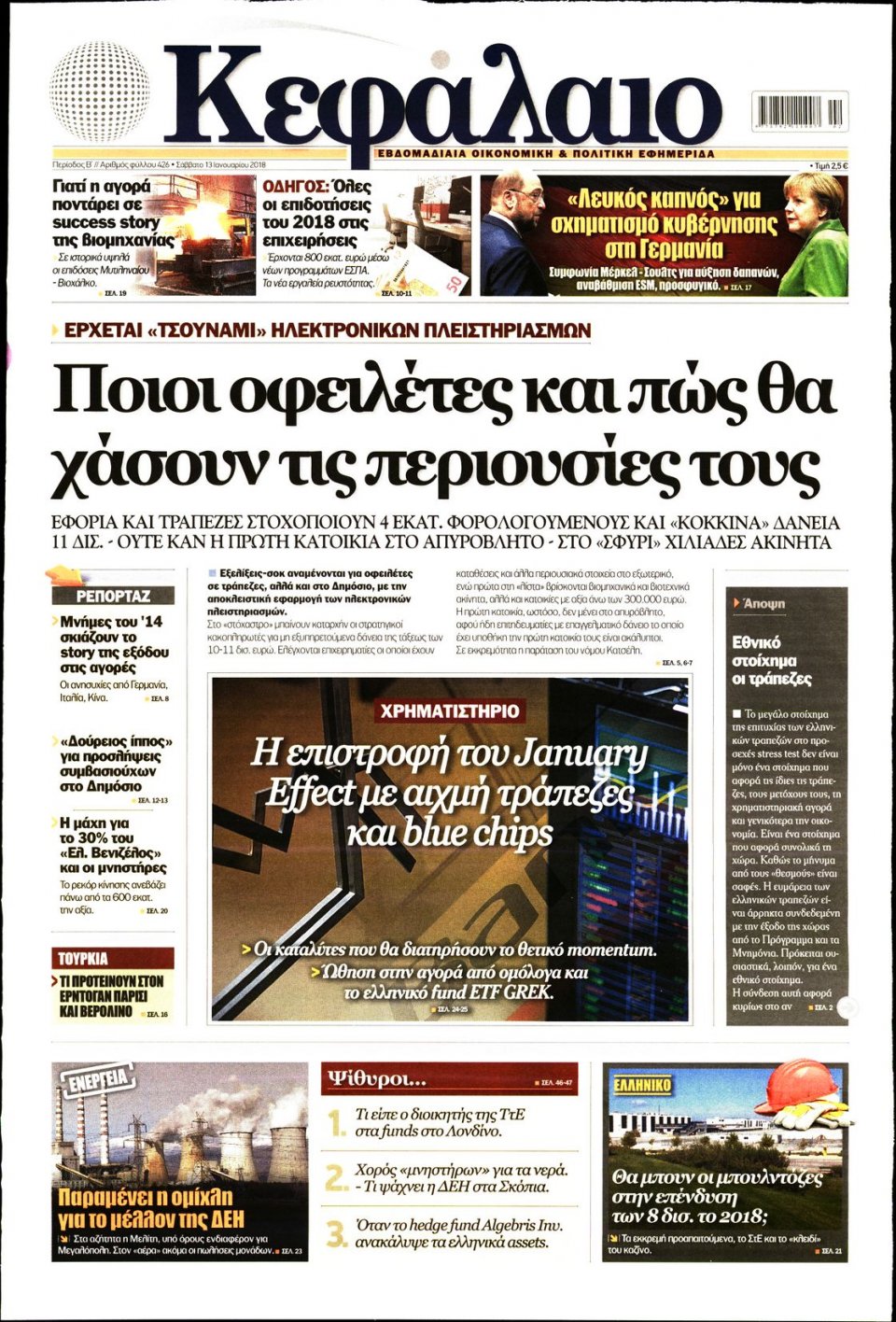 Πρωτοσέλιδο Εφημερίδας - ΚΕΦΑΛΑΙΟ - 2018-01-13