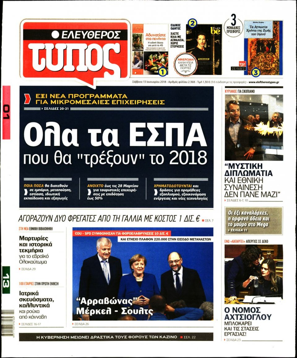 Πρωτοσέλιδο Εφημερίδας - ΕΛΕΥΘΕΡΟΣ ΤΥΠΟΣ - 2018-01-13
