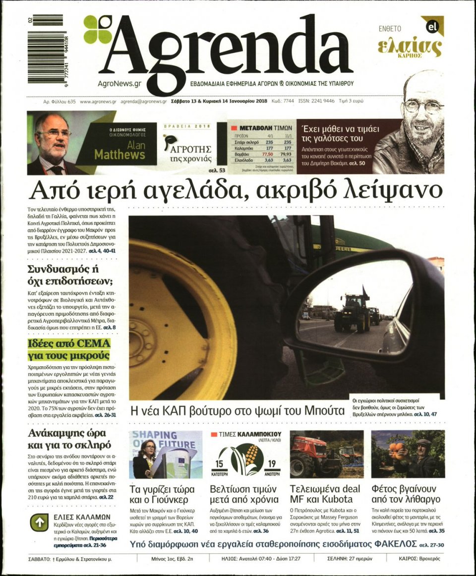 Πρωτοσέλιδο Εφημερίδας - AGRENDA - 2018-01-13