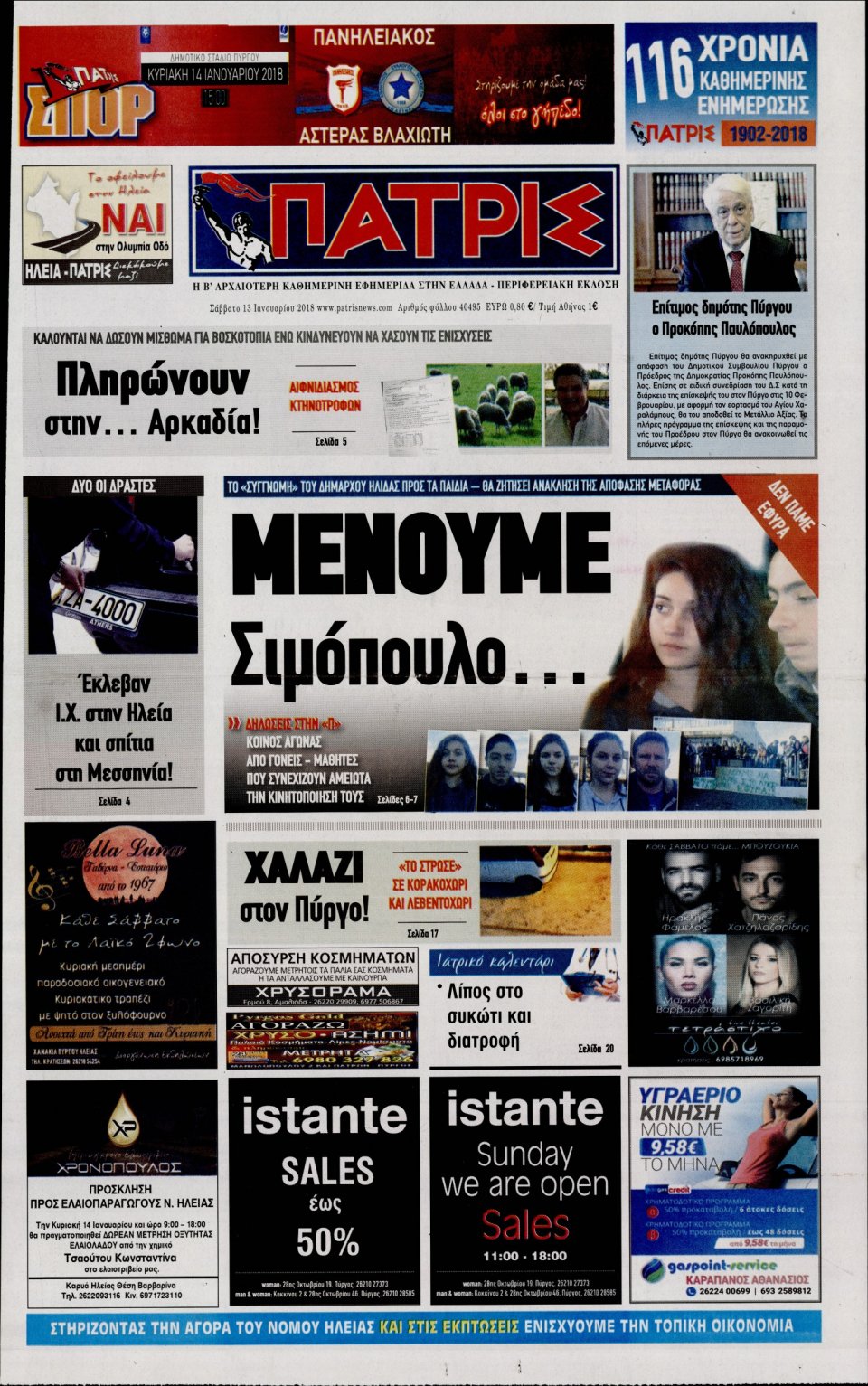 Πρωτοσέλιδο Εφημερίδας - ΠΑΤΡΙΣ ΠΥΡΓΟΥ - 2018-01-13