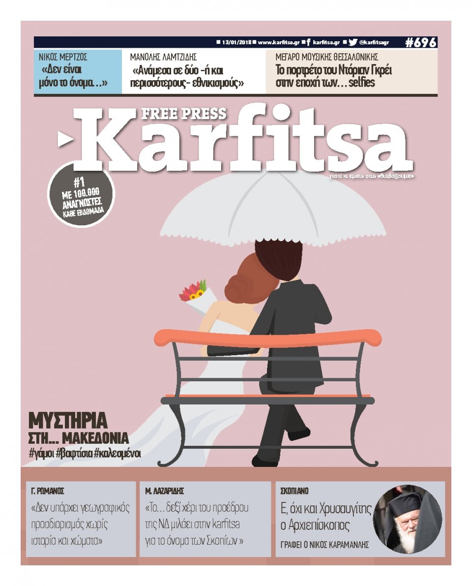 Πρωτοσέλιδο Εφημερίδας - KARFITSA - 2018-01-13