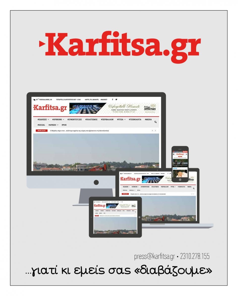 Οπισθόφυλλο Εφημερίδας - KARFITSA - 2018-01-13