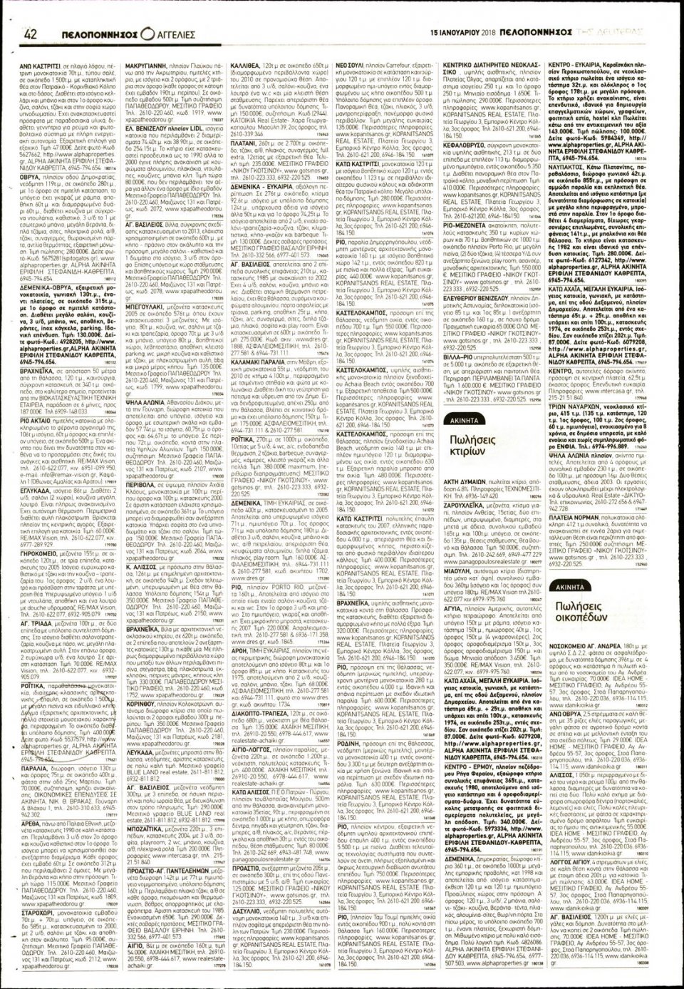 Οπισθόφυλλο Εφημερίδας - ΠΕΛΟΠΟΝΝΗΣΟΣ - 2018-01-15