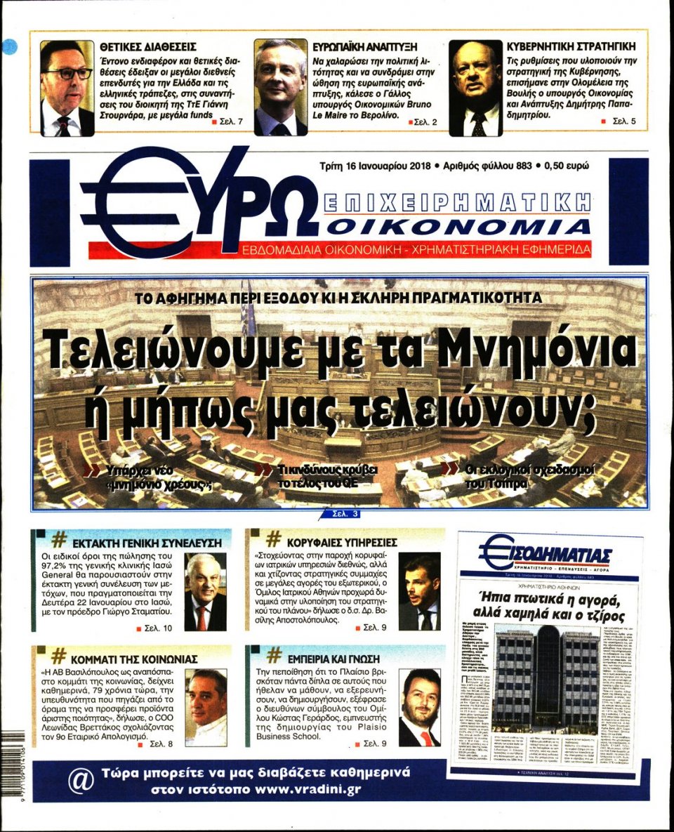Πρωτοσέλιδο Εφημερίδας - ΕΥΡΩΟΙΚΟΝΟΜΙΑ - 2018-01-16