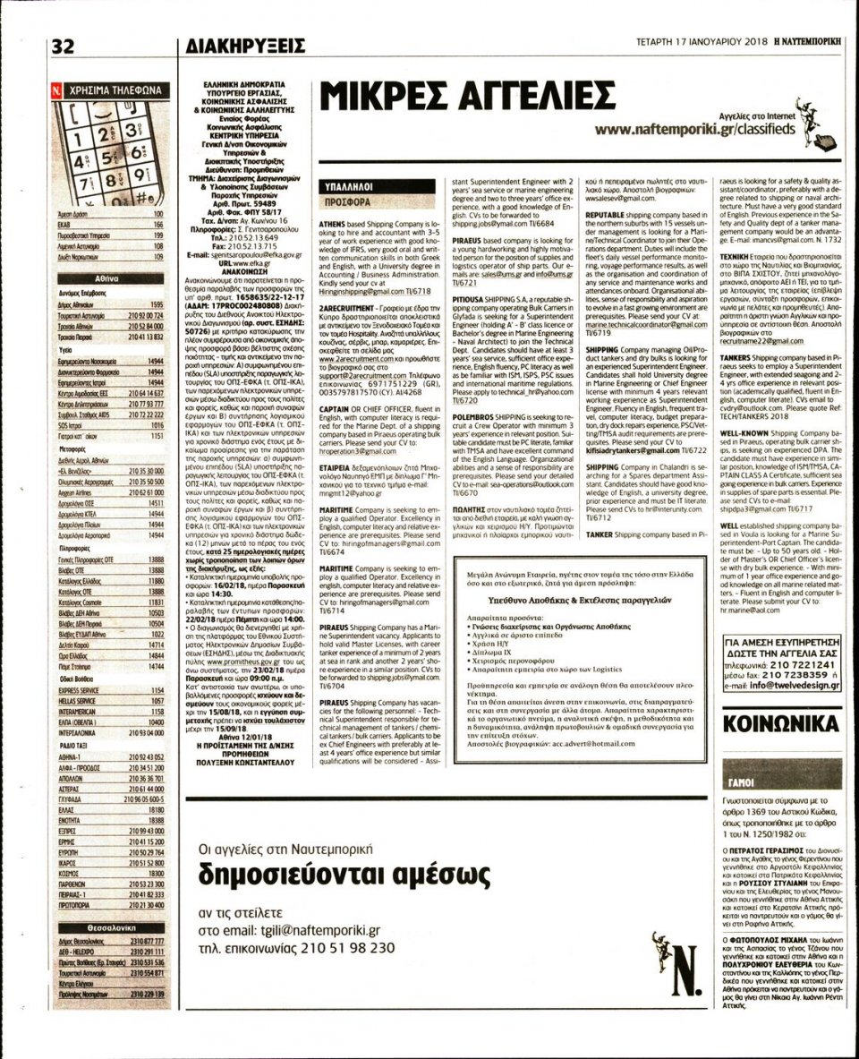 Οπισθόφυλλο Εφημερίδας - ΝΑΥΤΕΜΠΟΡΙΚΗ - 2018-01-17