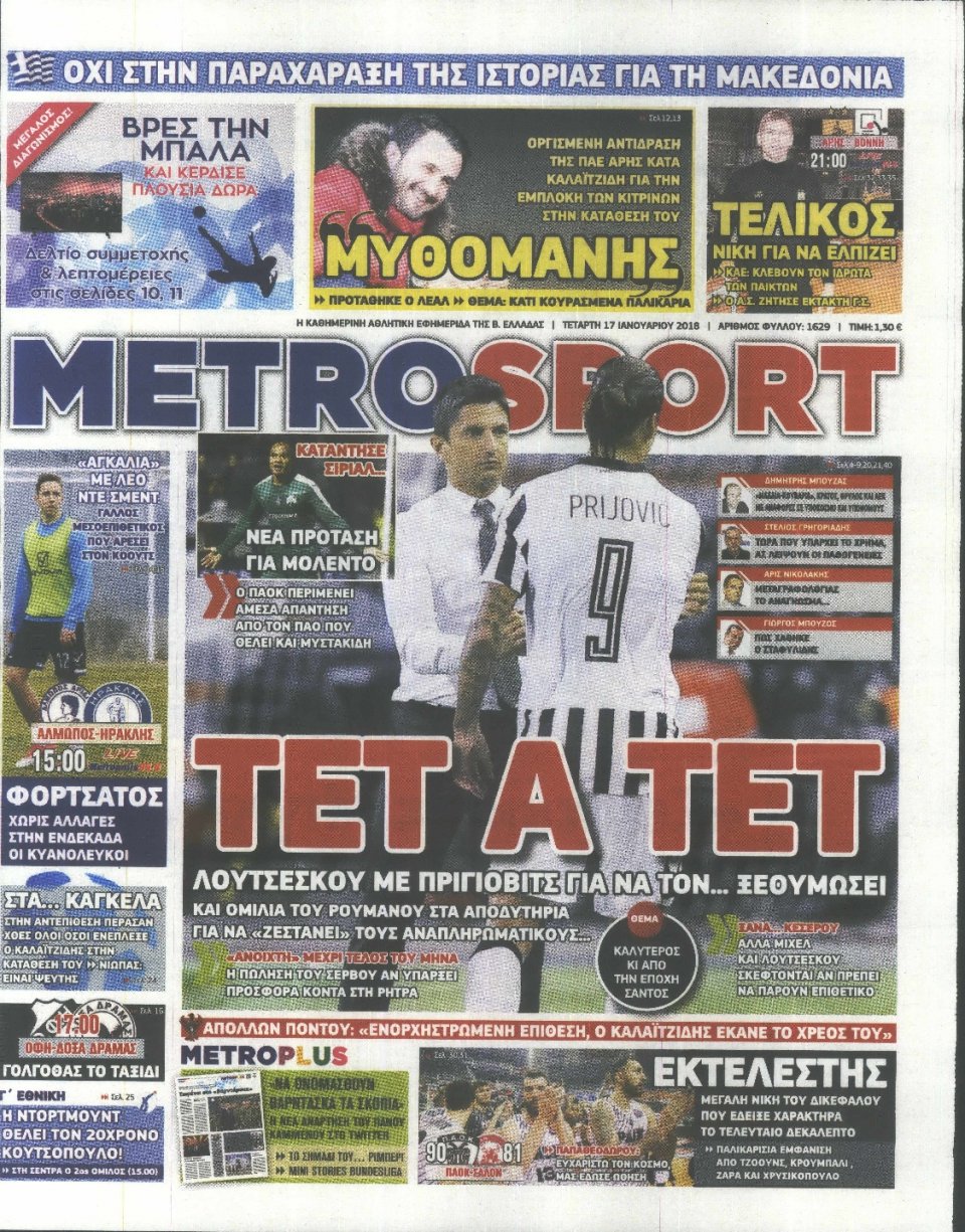 Πρωτοσέλιδο Εφημερίδας - METROSPORT - 2018-01-17