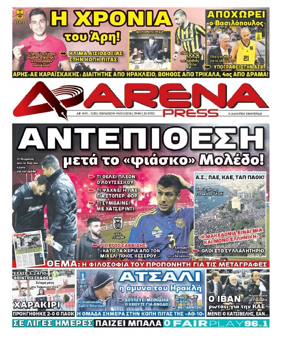 Πρωτοσέλιδο Εφημερίδας - ARENA PRESS - 2018-01-19