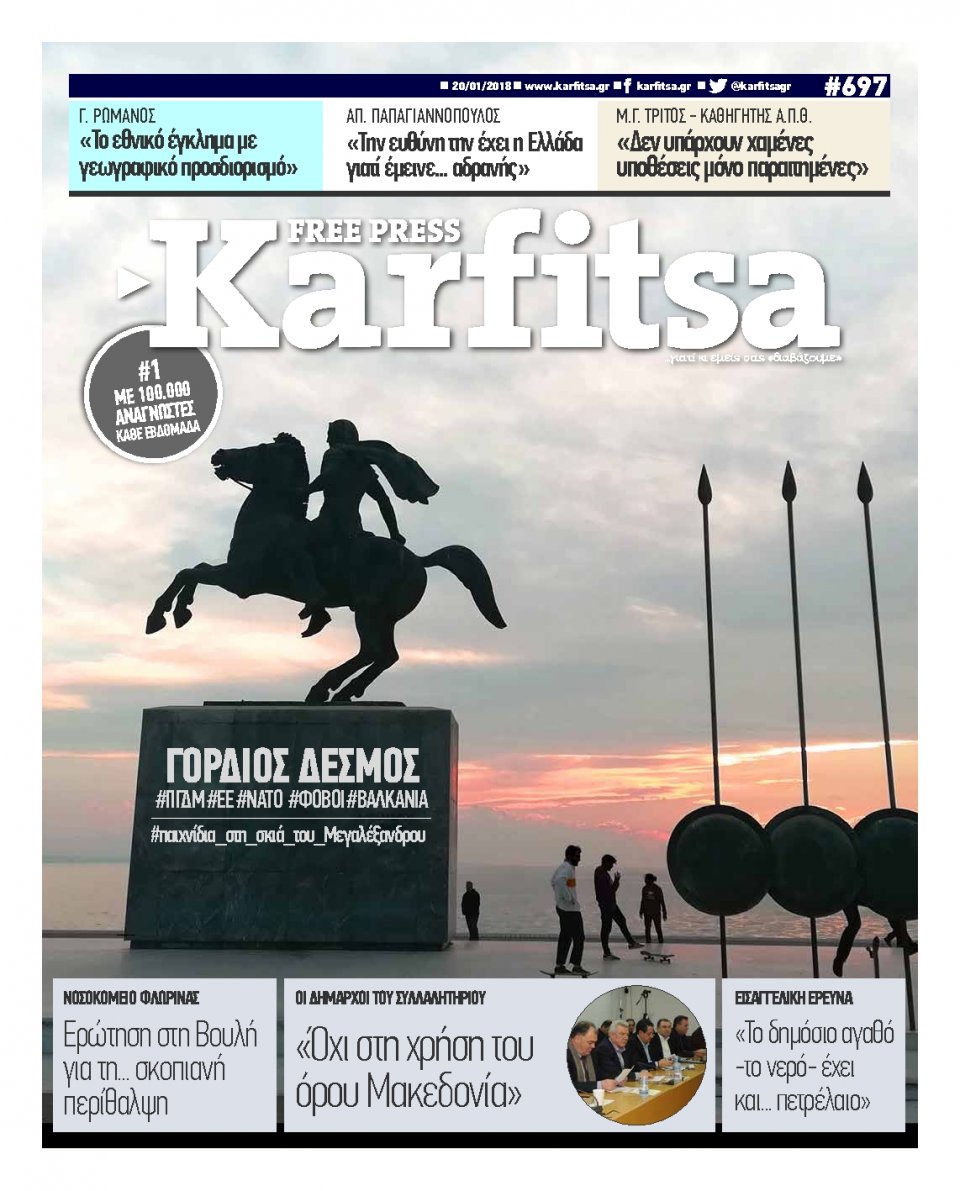 Πρωτοσέλιδο Εφημερίδας - KARFITSA - 2018-01-20
