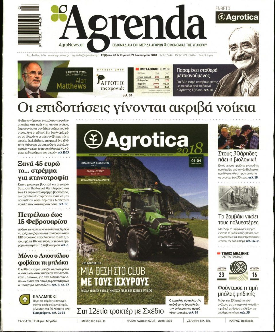 Πρωτοσέλιδο Εφημερίδας - AGRENDA - 2018-01-20