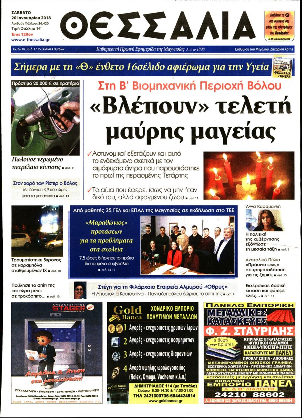 Πρωτοσέλιδο Εφημερίδας - ΘΕΣΣΑΛΙΑ ΒΟΛΟΥ - 2018-01-20