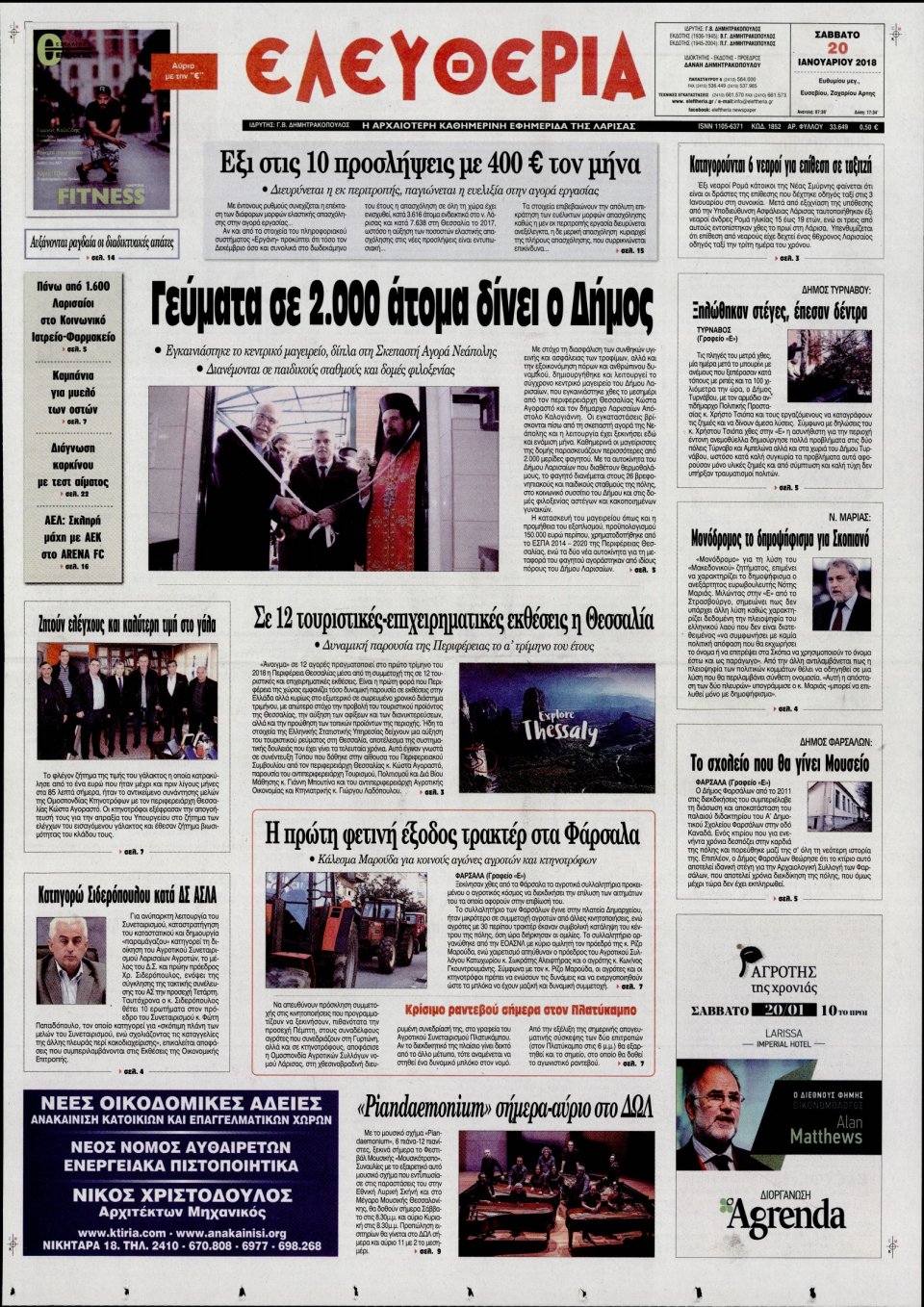 Πρωτοσέλιδο Εφημερίδας - ΕΛΕΥΘΕΡΙΑ ΛΑΡΙΣΑΣ - 2018-01-20