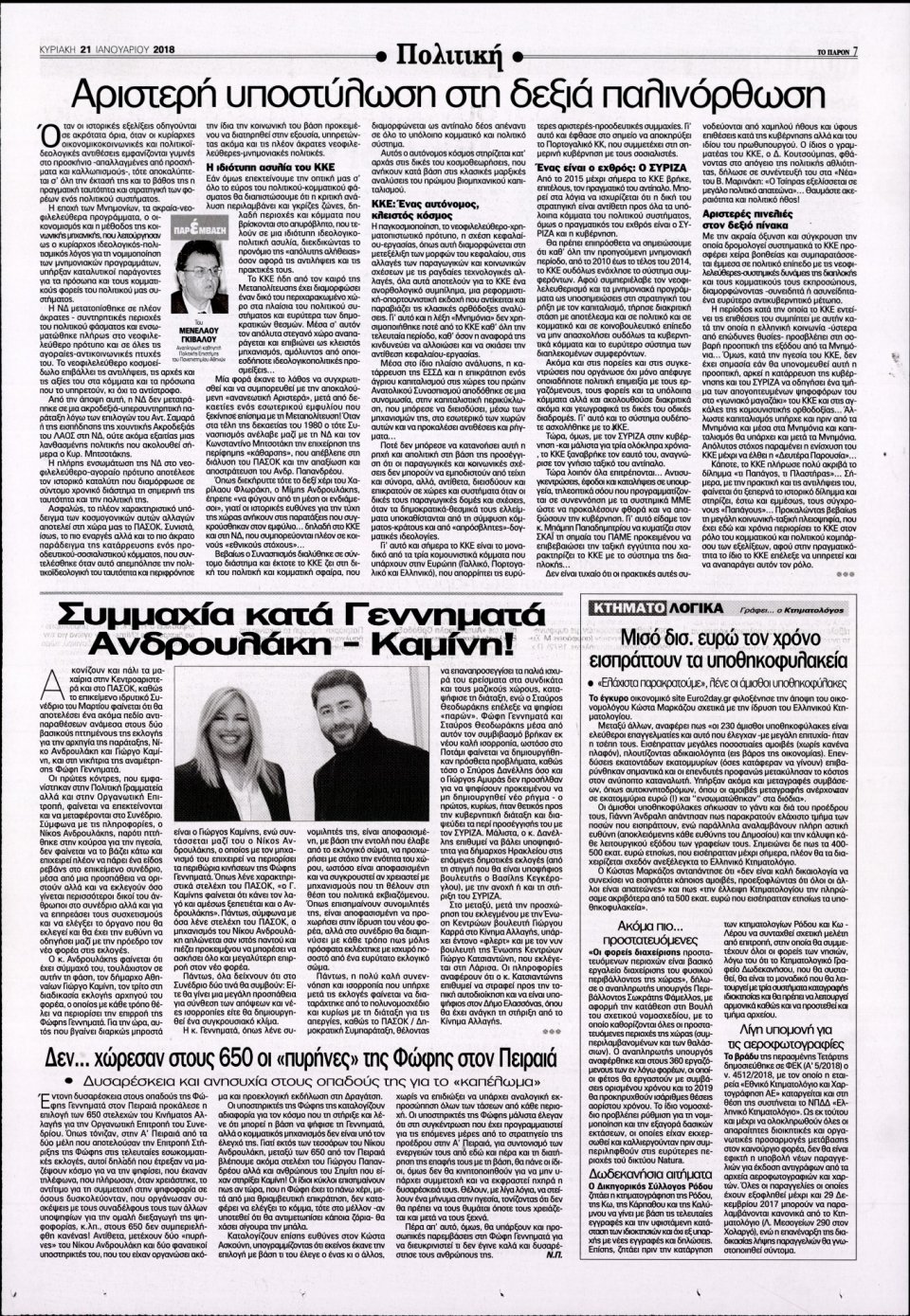 Οπισθόφυλλο Εφημερίδας - ΤΟ ΠΑΡΟΝ - 2018-01-21