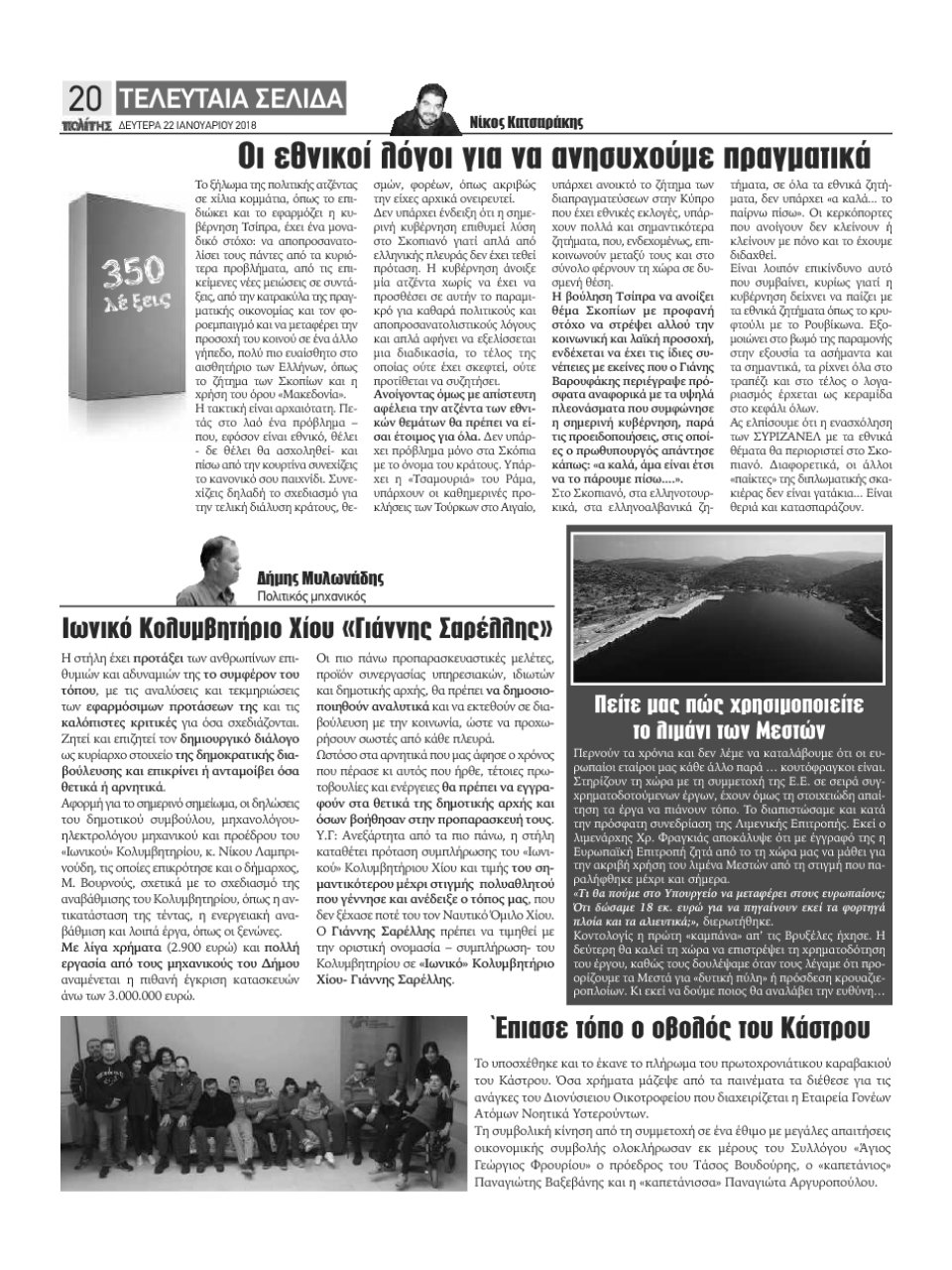 Οπισθόφυλλο Εφημερίδας - ΠΟΛΙΤΗΣ ΧΙΟΥ - 2018-01-22