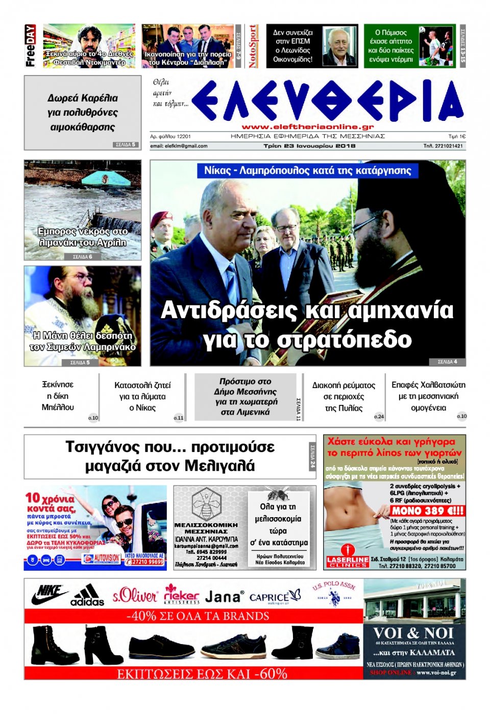 Πρωτοσέλιδο Εφημερίδας - ΕΛΕΥΘΕΡΙΑ ΚΑΛΑΜΑΤΑΣ - 2018-01-23