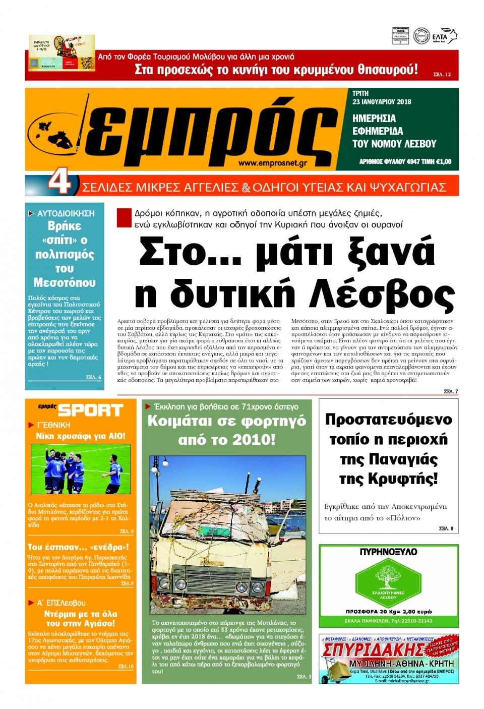 Πρωτοσέλιδο Εφημερίδας - ΕΜΠΡΟΣ ΛΕΣΒΟΥ - 2018-01-23