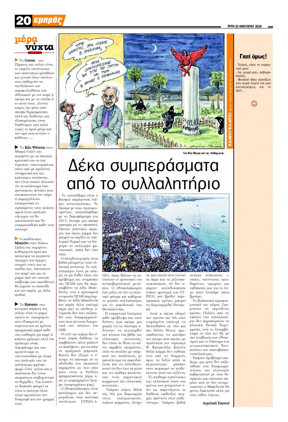 Οπισθόφυλλο Εφημερίδας - ΕΜΠΡΟΣ ΛΕΣΒΟΥ - 2018-01-23