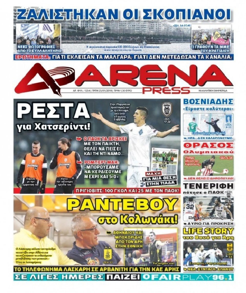 Πρωτοσέλιδο Εφημερίδας - ARENA PRESS - 2018-01-23