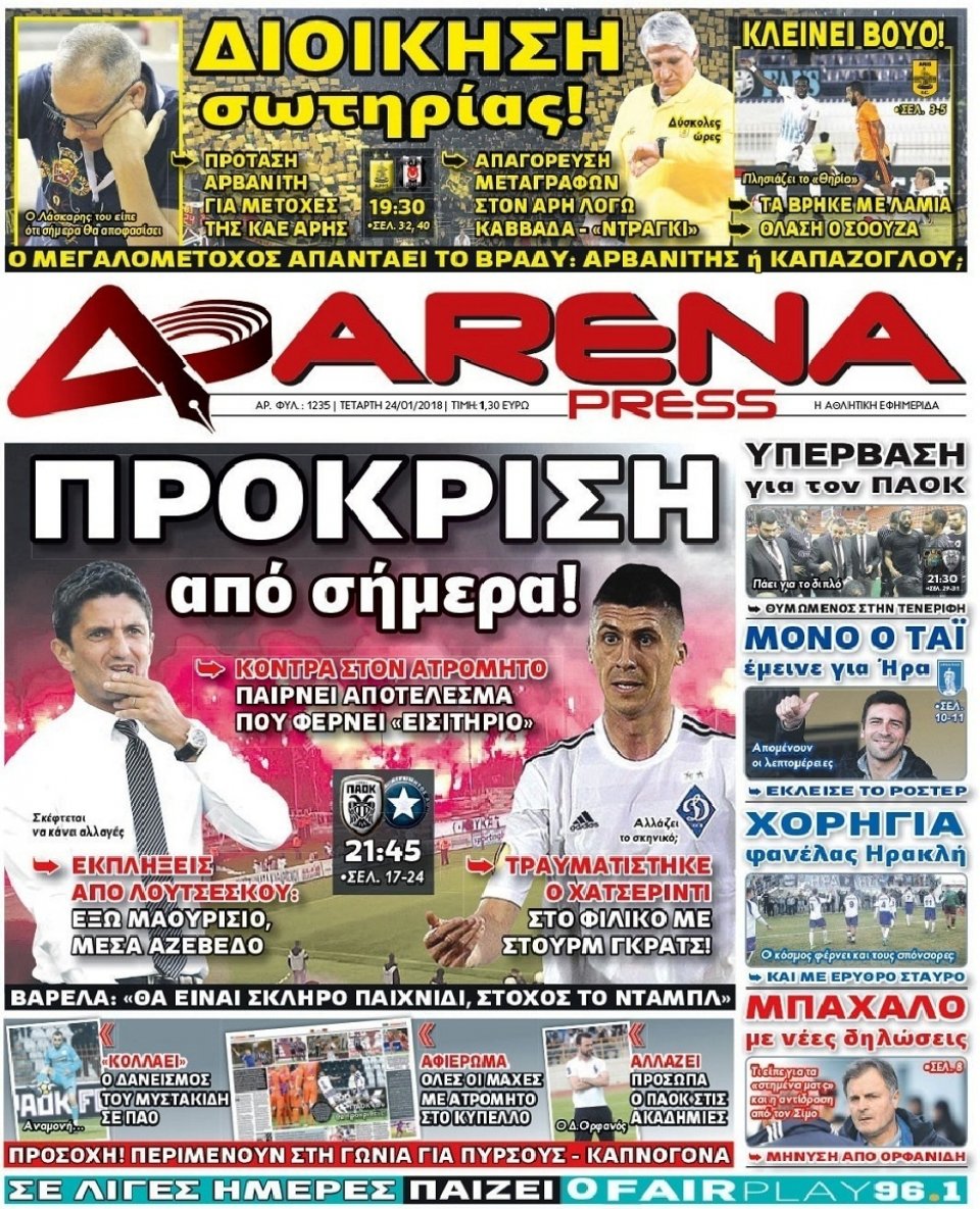 Πρωτοσέλιδο Εφημερίδας - ARENA PRESS - 2018-01-24