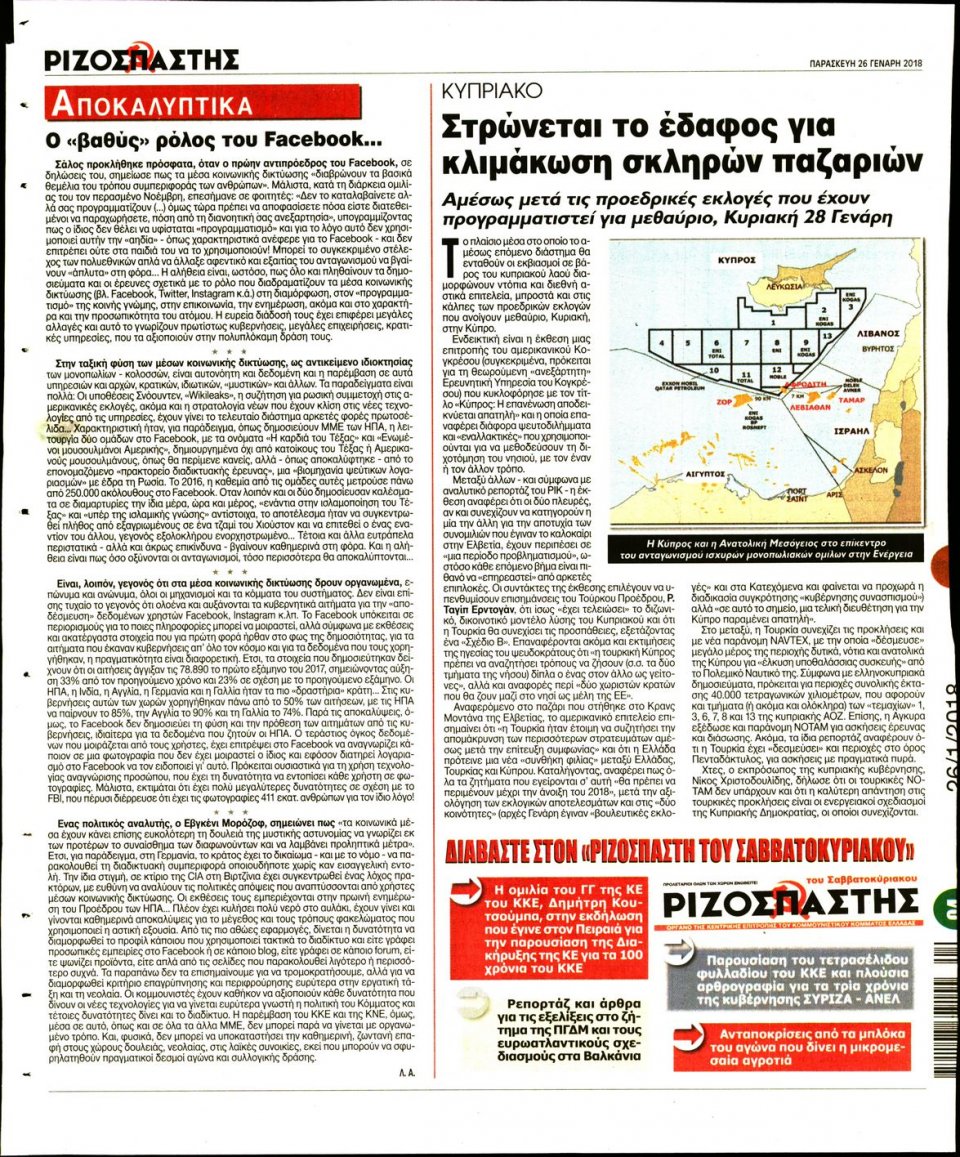 Οπισθόφυλλο Εφημερίδας - ΡΙΖΟΣΠΑΣΤΗΣ - 2018-01-26