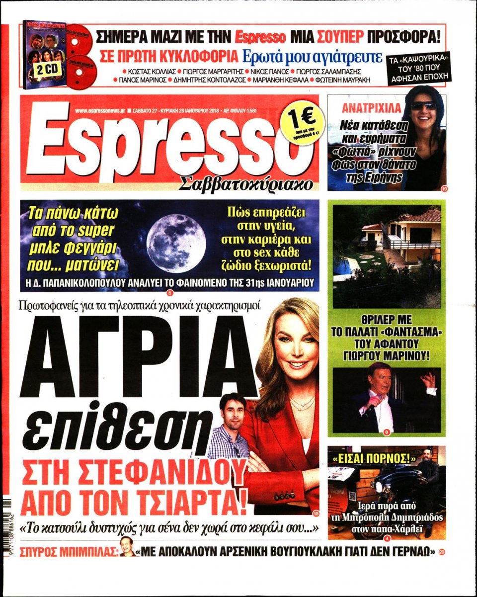 Πρωτοσέλιδο Εφημερίδας - ESPRESSO - 2018-01-27