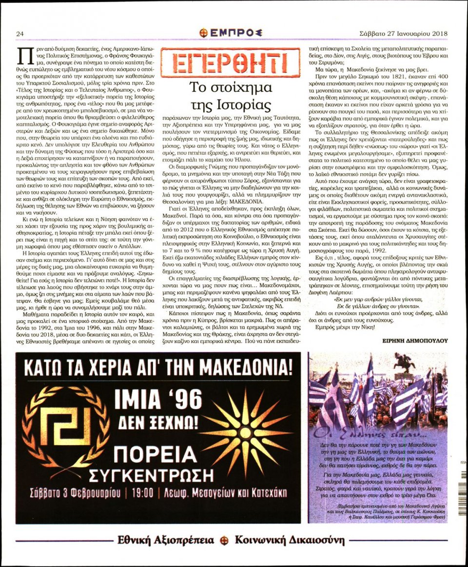 Οπισθόφυλλο Εφημερίδας - ΕΜΠΡΟΣ - 2018-01-27