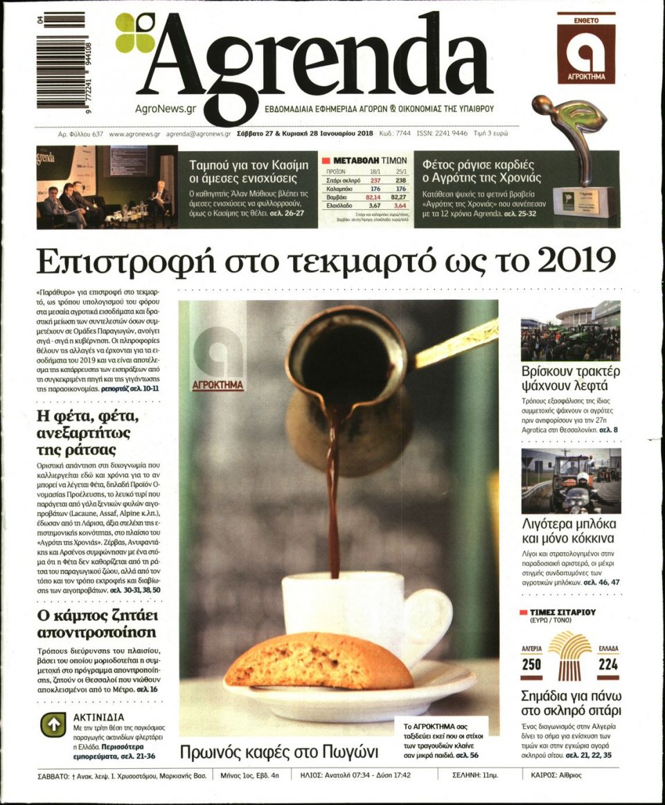Πρωτοσέλιδο Εφημερίδας - AGRENDA - 2018-01-27
