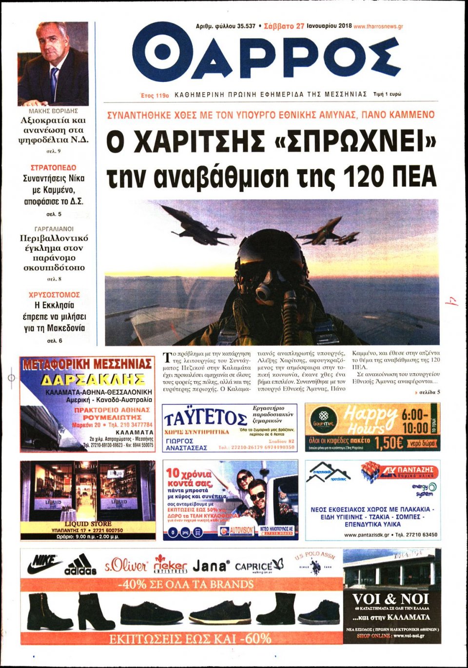Πρωτοσέλιδο Εφημερίδας - ΘΑΡΡΟΣ ΜΕΣΣΗΝΙΑΣ - 2018-01-27
